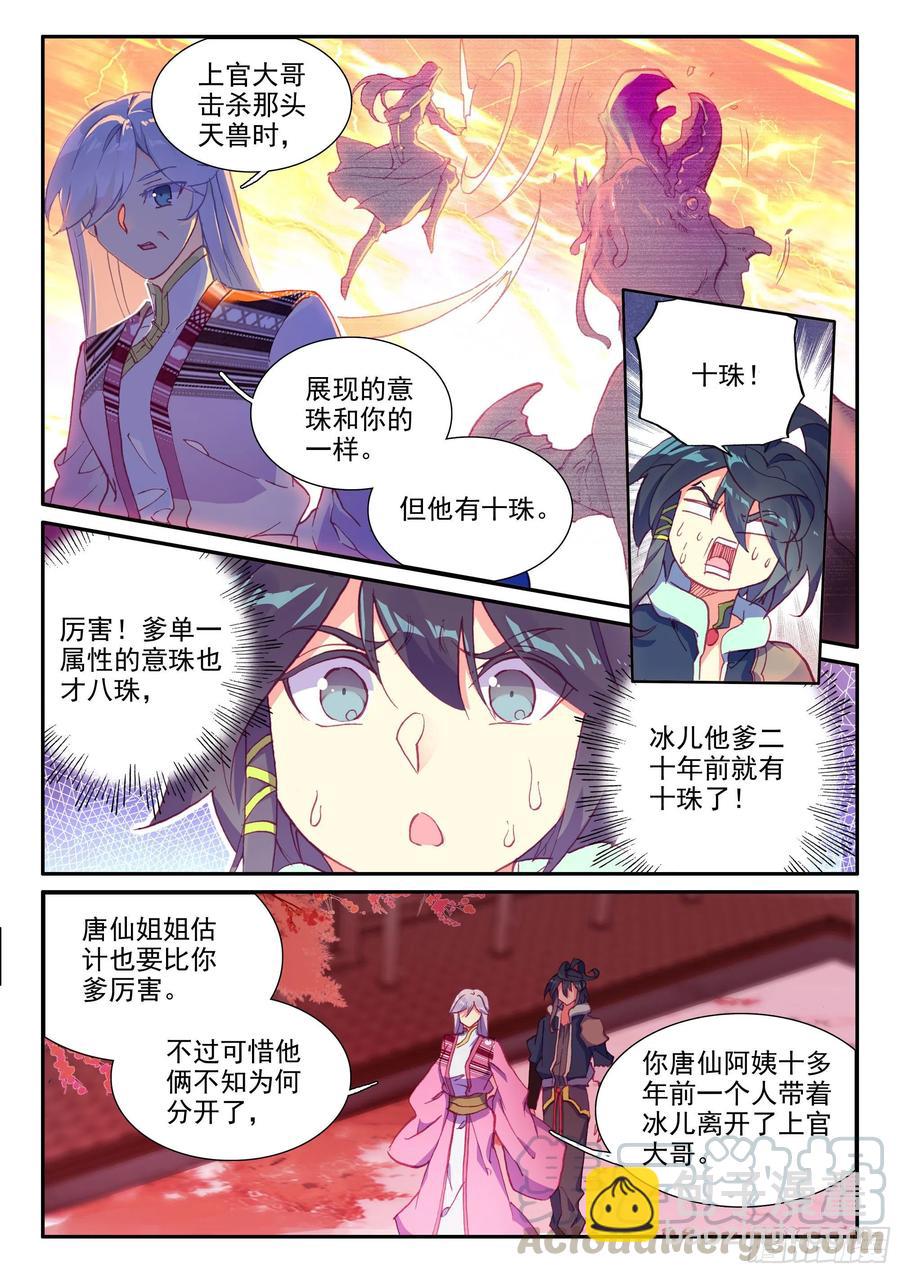 53 酒鬼罗克敌-第55话