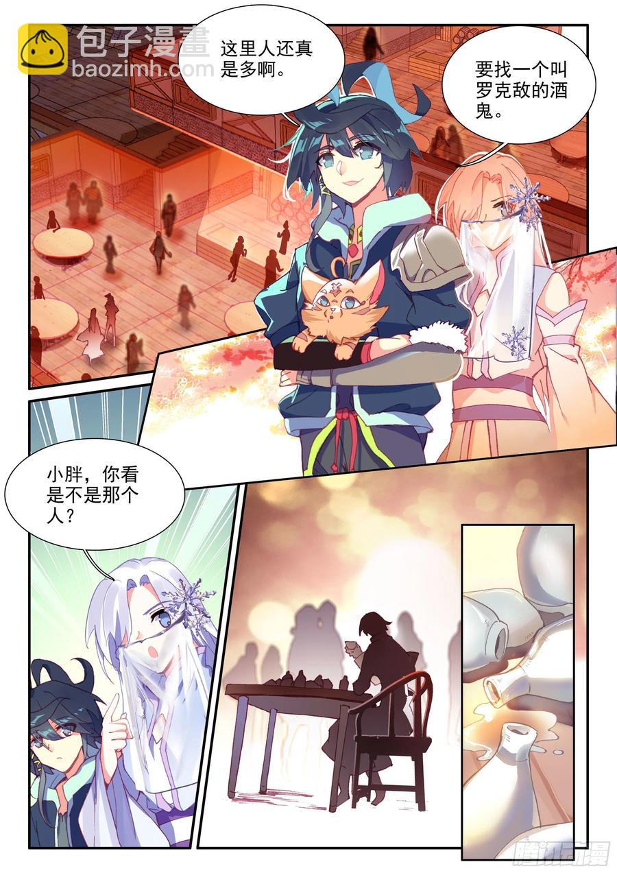 53 酒鬼罗克敌-第55话