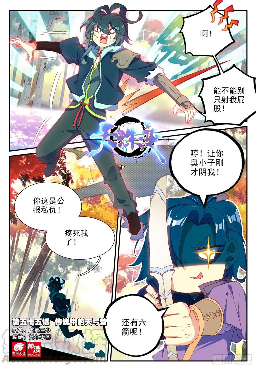 55 传说中的天弓营-第57话