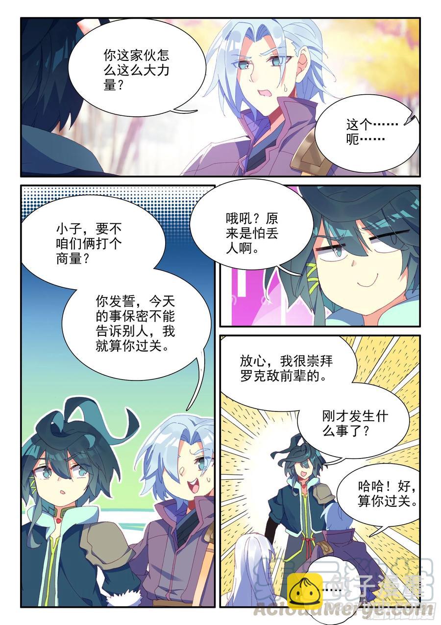 55 传说中的天弓营-第57话