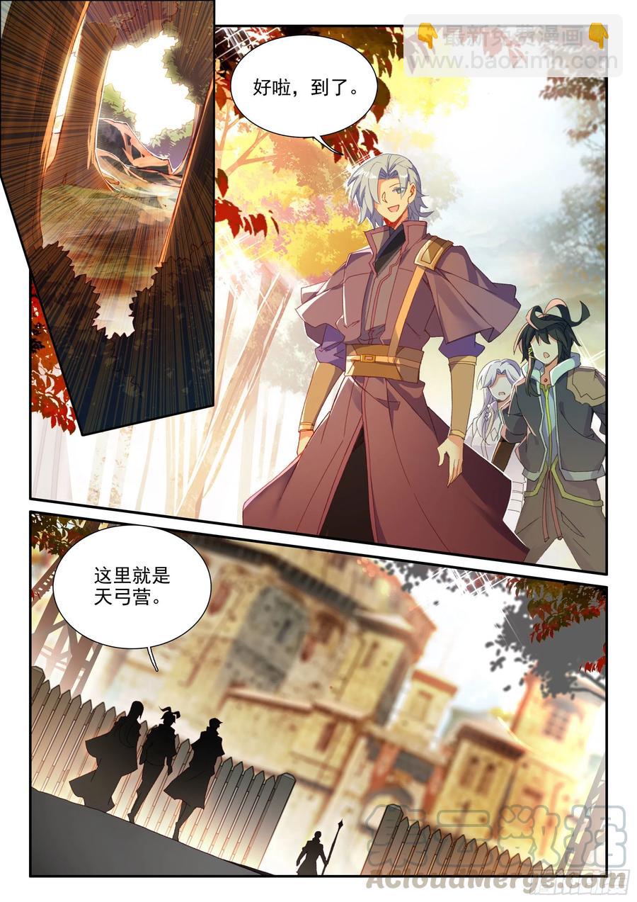 55 传说中的天弓营-第57话