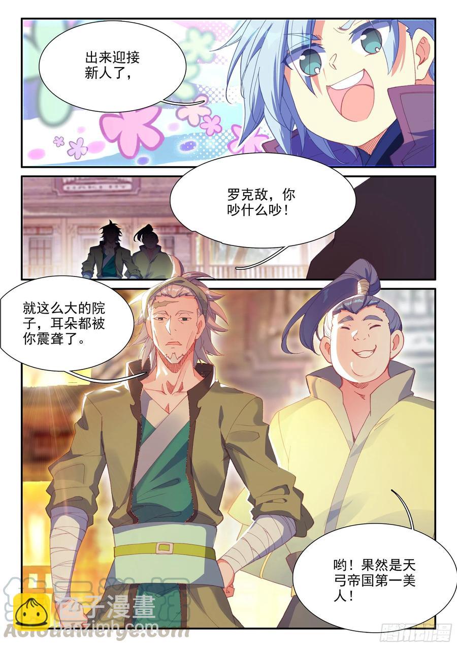 55 传说中的天弓营-第57话