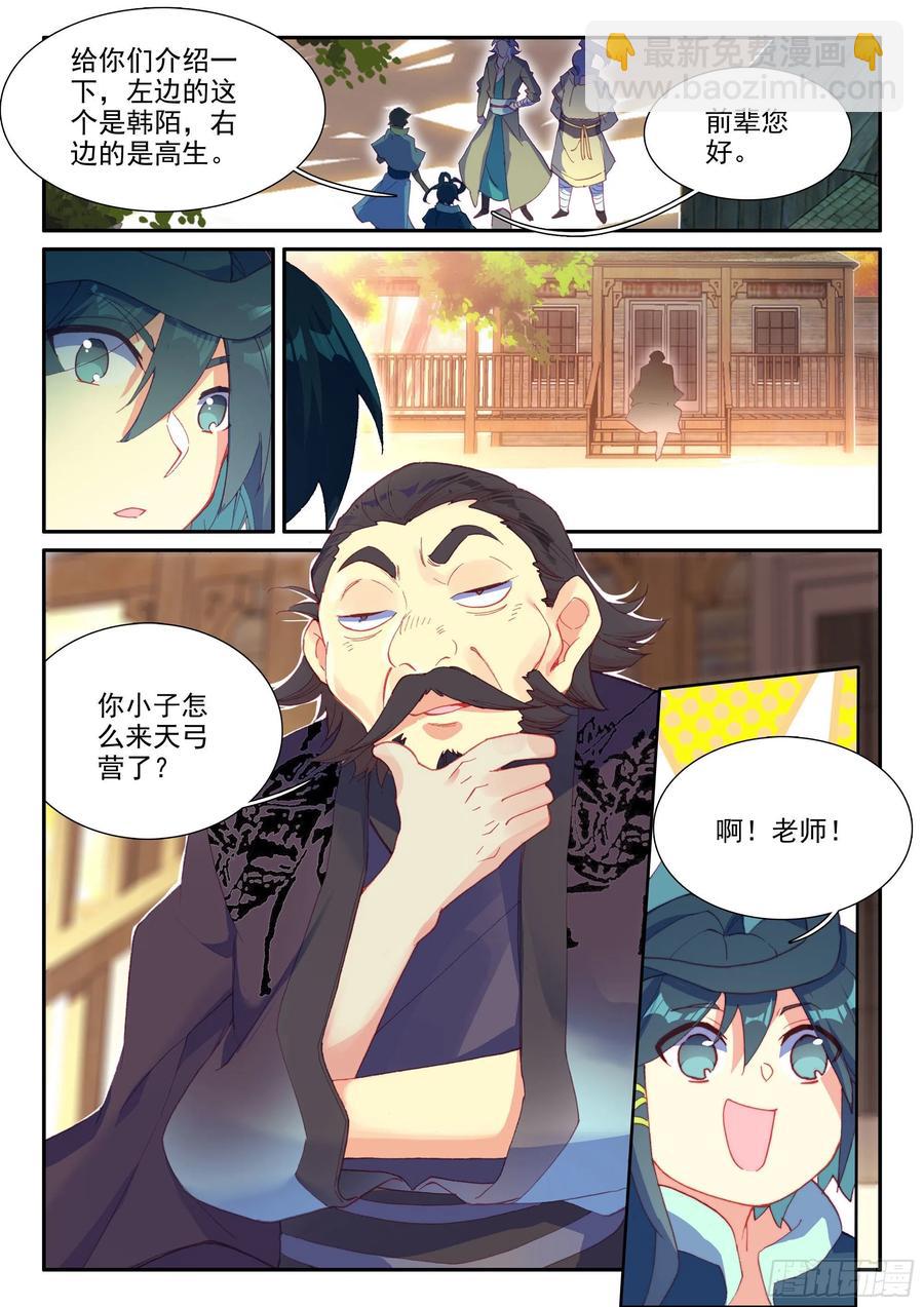 55 传说中的天弓营-第57话