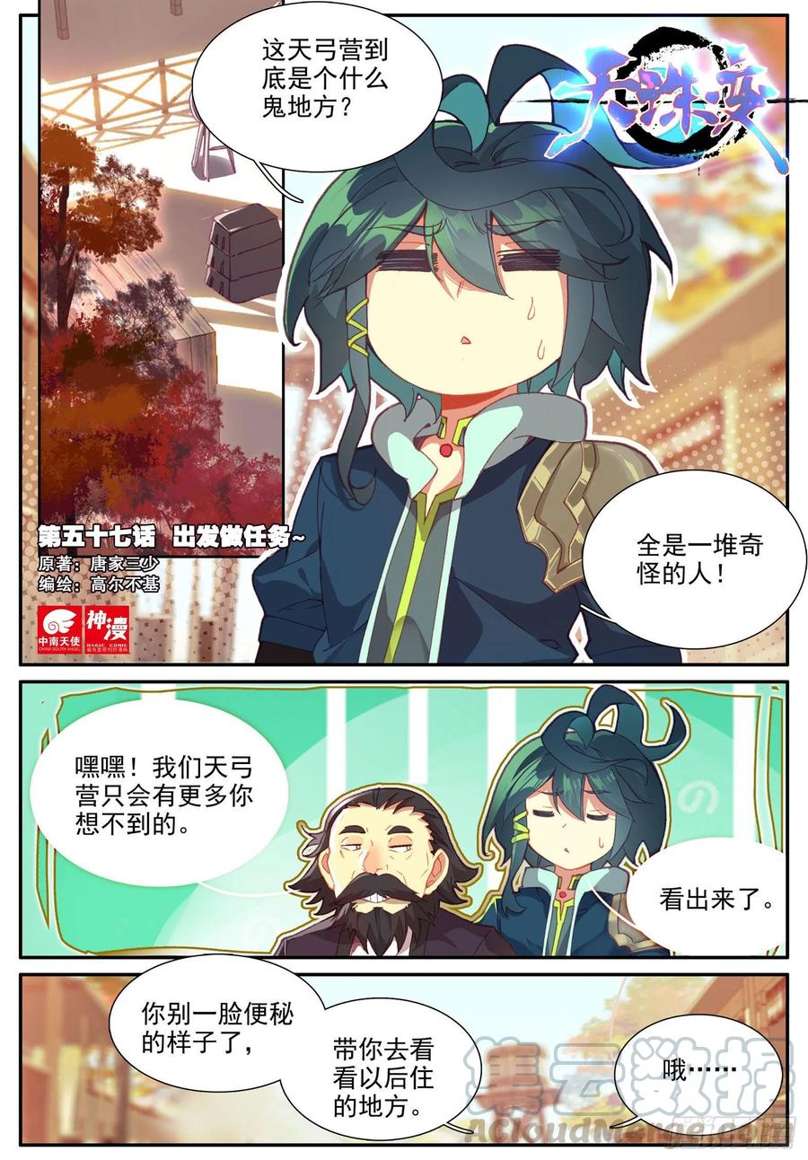 57 出发做任务~-第59话