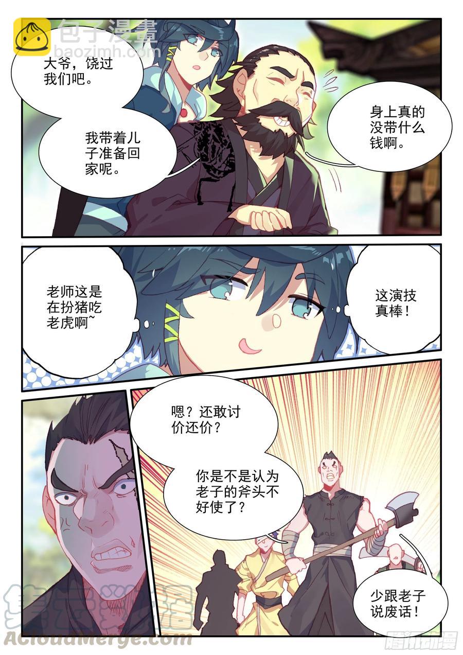 57 出发做任务~-第59话