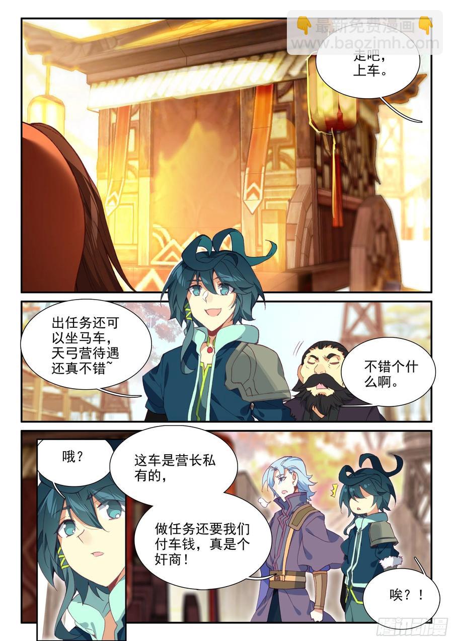 57 出发做任务~-第59话