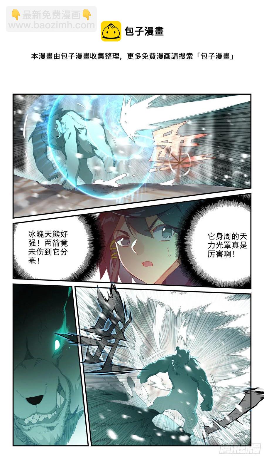 59 狩猎冰魄天熊-第61话