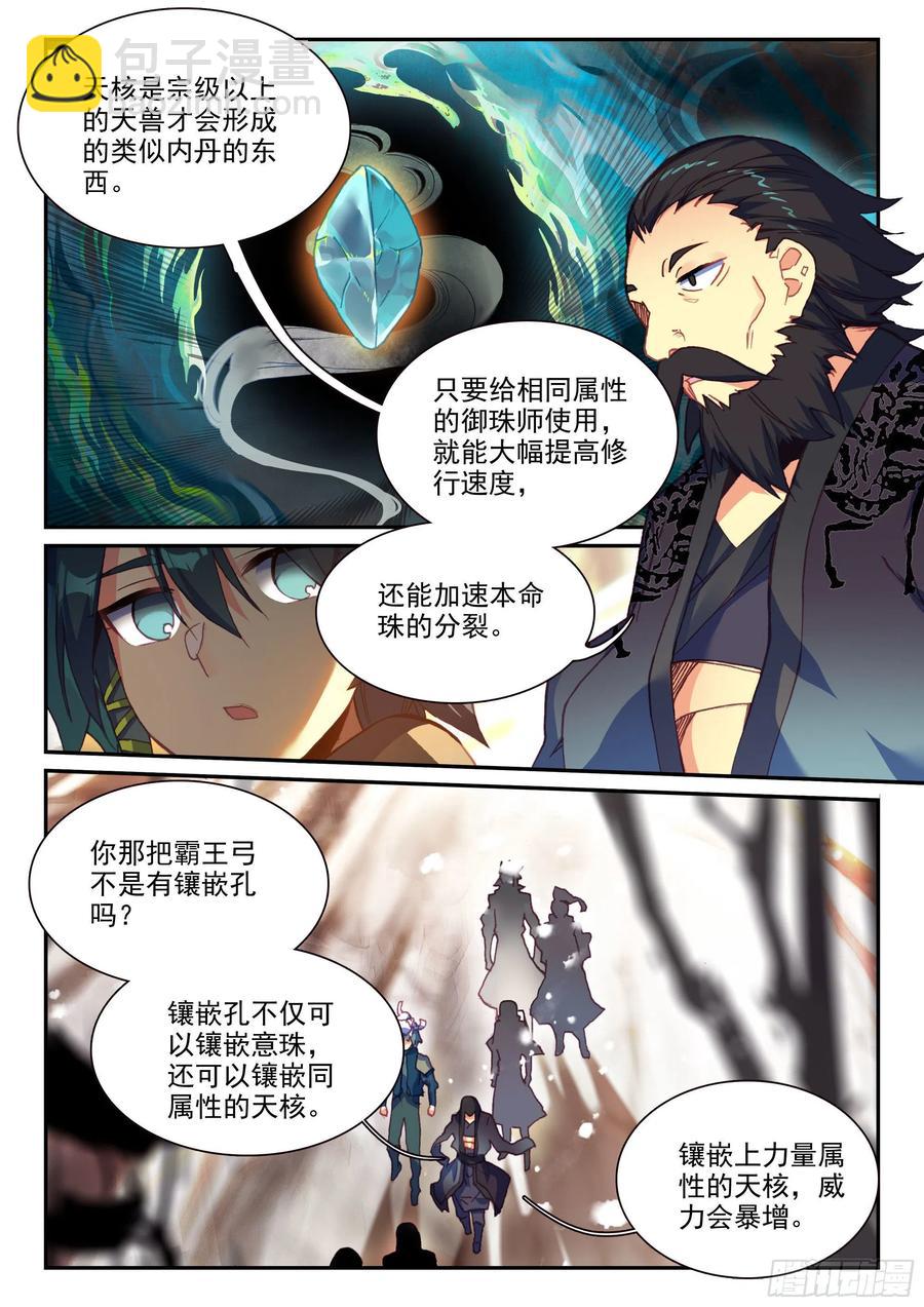 59 狩猎冰魄天熊-第61话