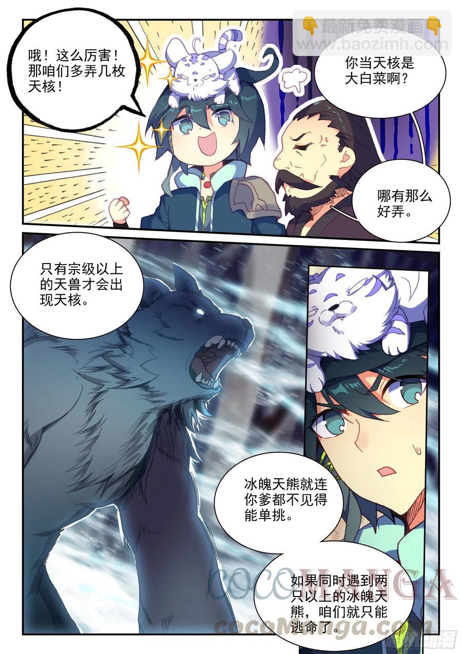 59 狩猎冰魄天熊-第61话