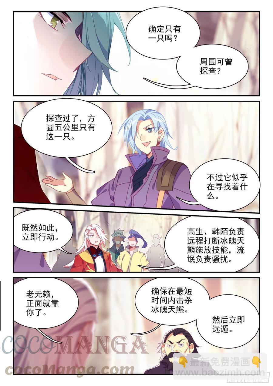 59 狩猎冰魄天熊-第61话