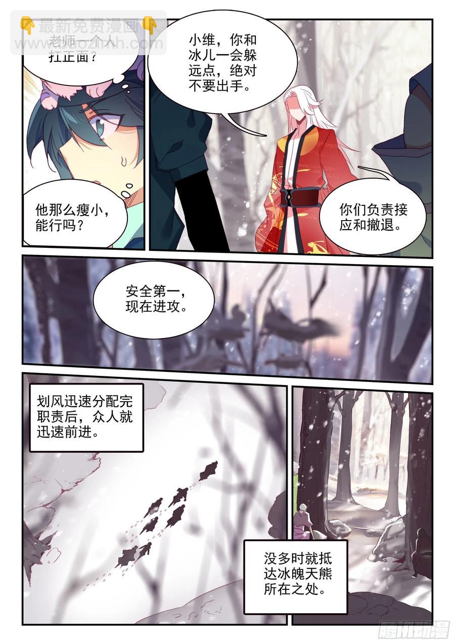 59 狩猎冰魄天熊-第61话