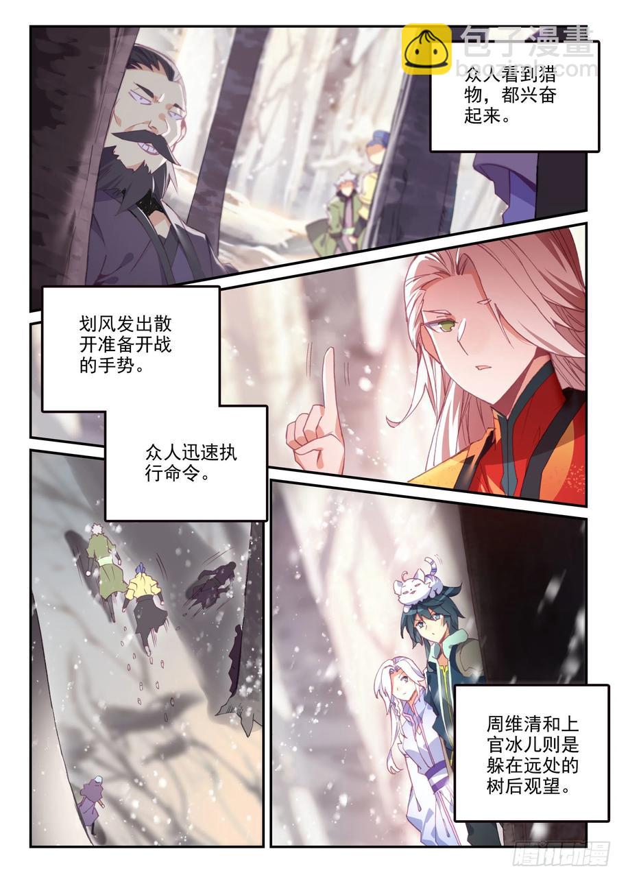 59 狩猎冰魄天熊-第61话