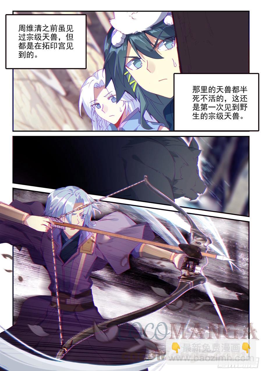 59 狩猎冰魄天熊-第61话