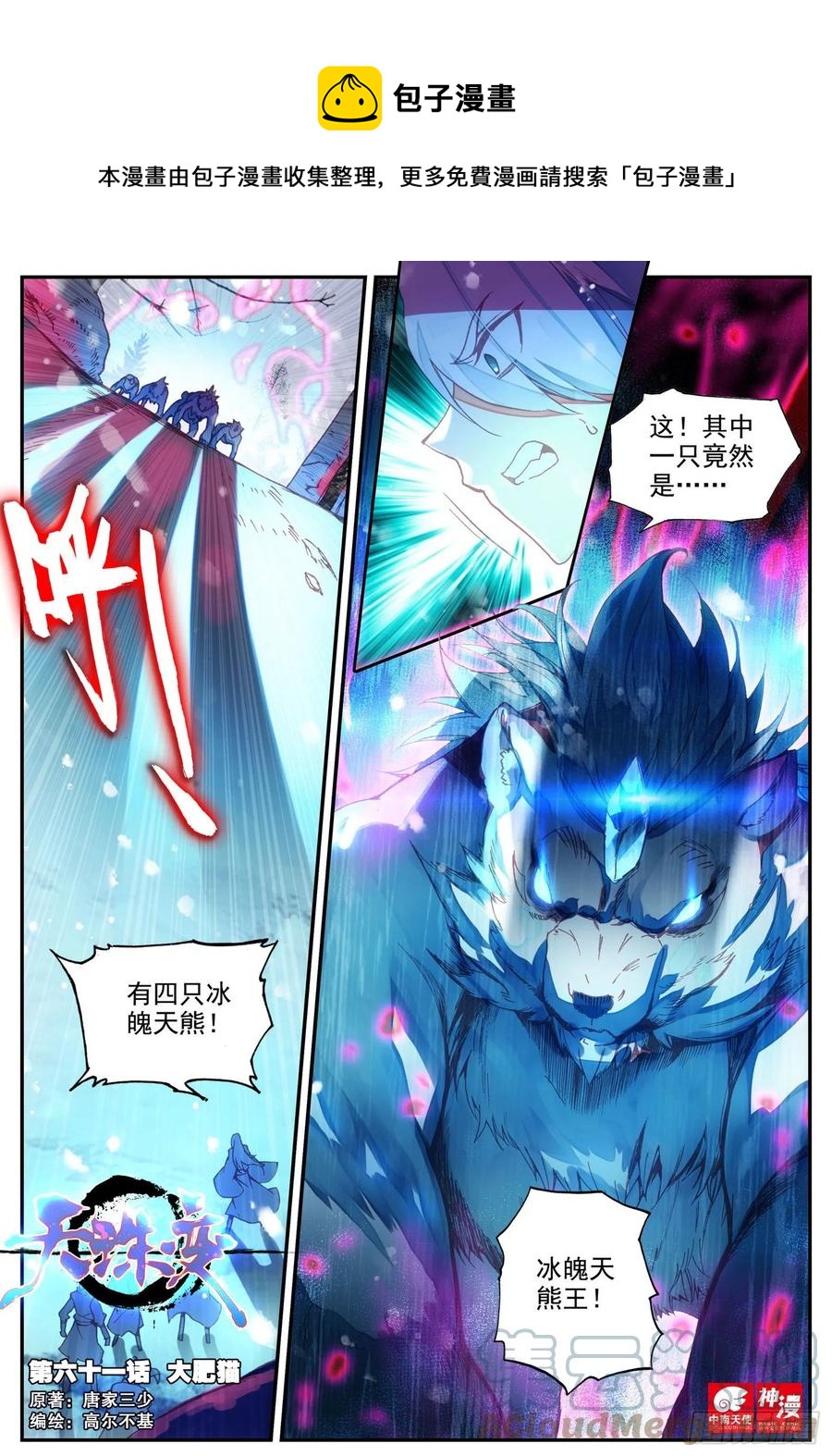 61 大肥猫-第63话
