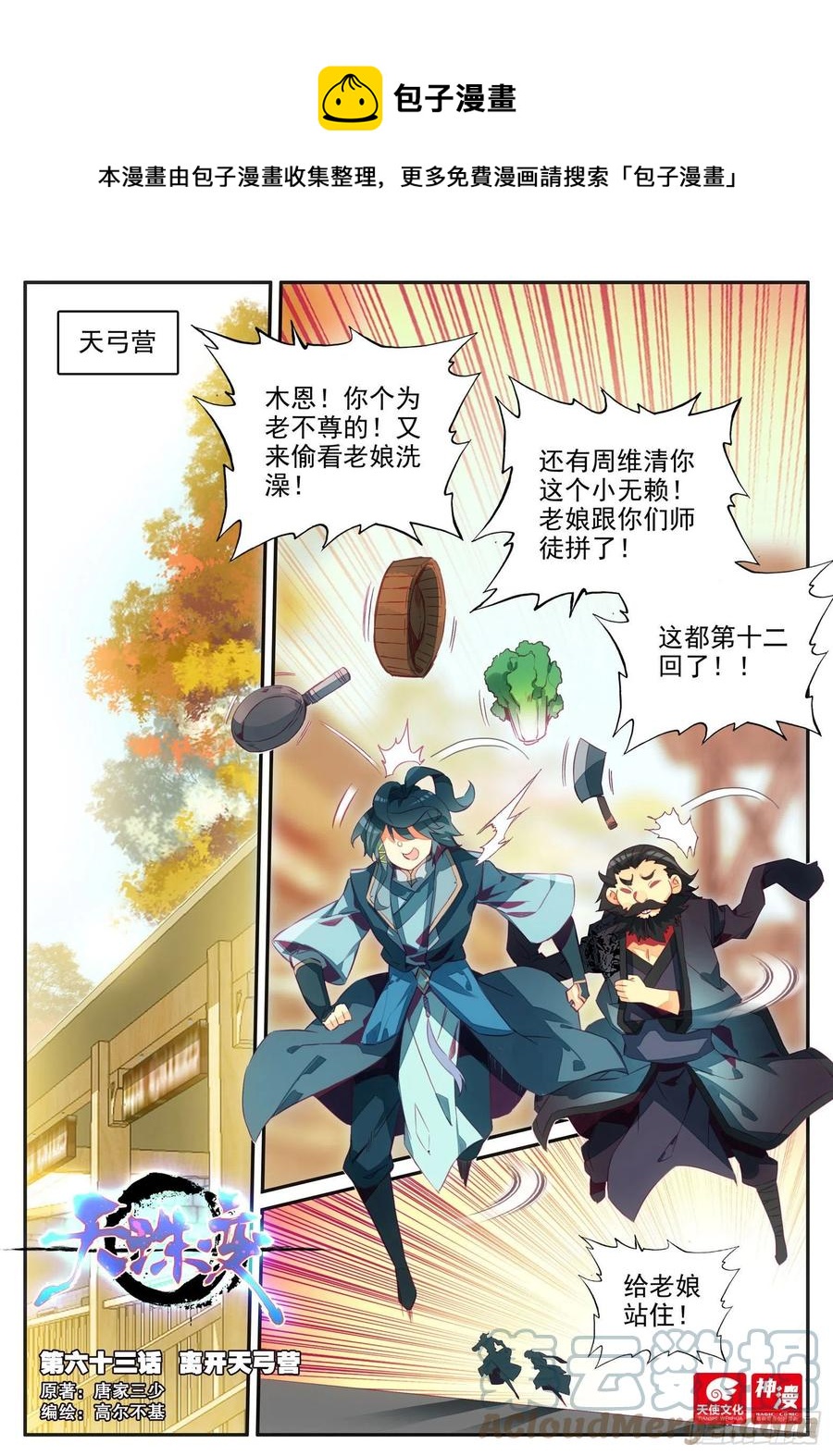 63 离开天弓营-第65话