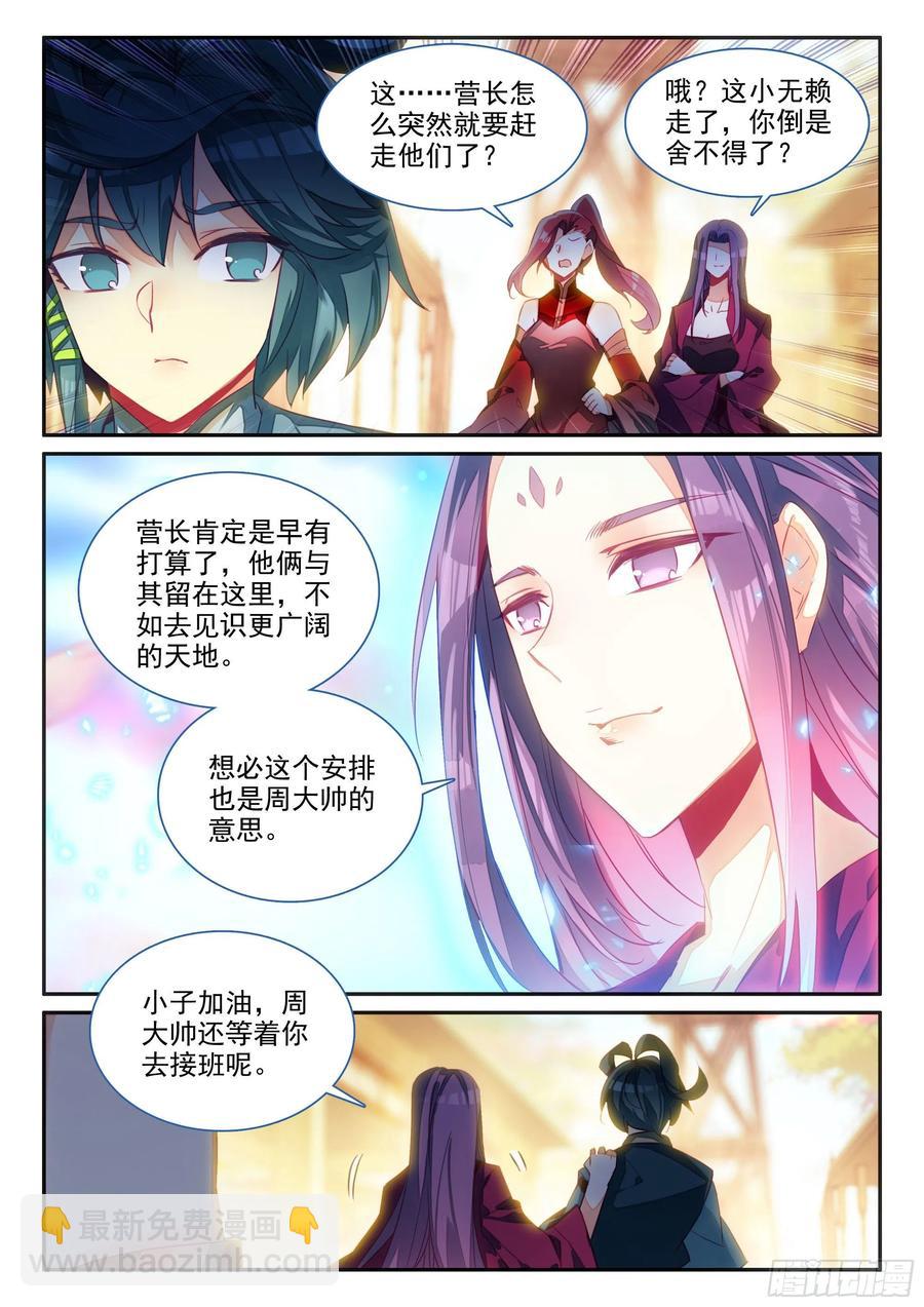 63 离开天弓营-第65话