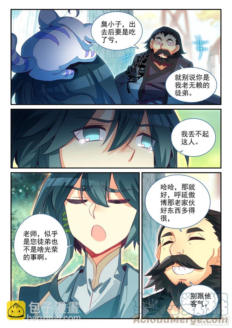 63 离开天弓营-第65话