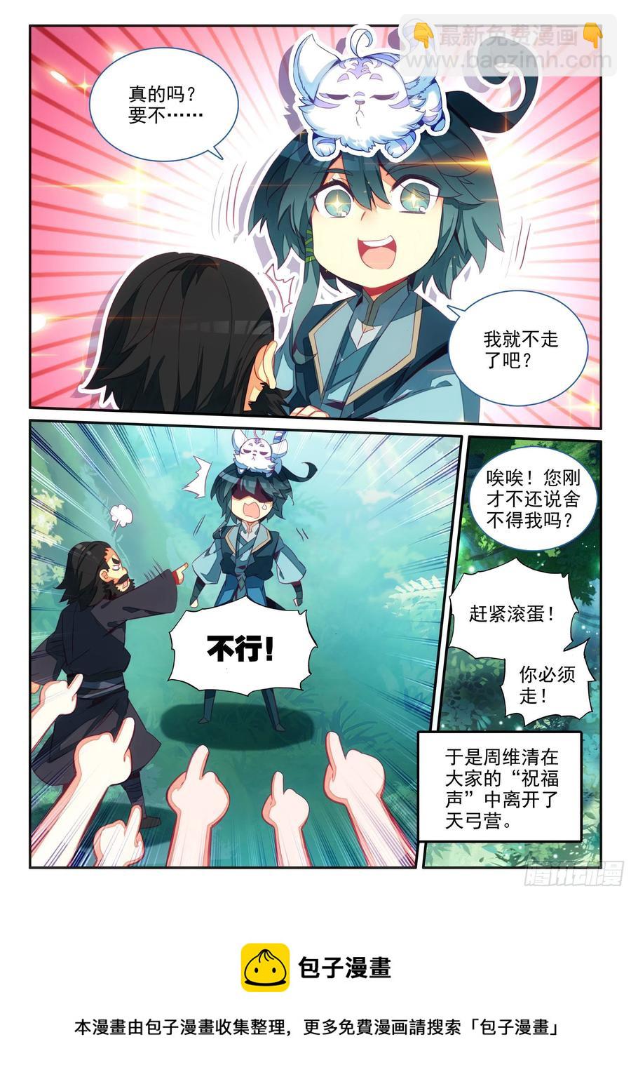 63 离开天弓营-第65话