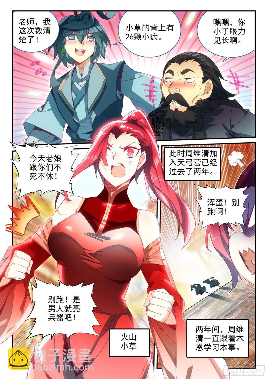 63 离开天弓营-第65话