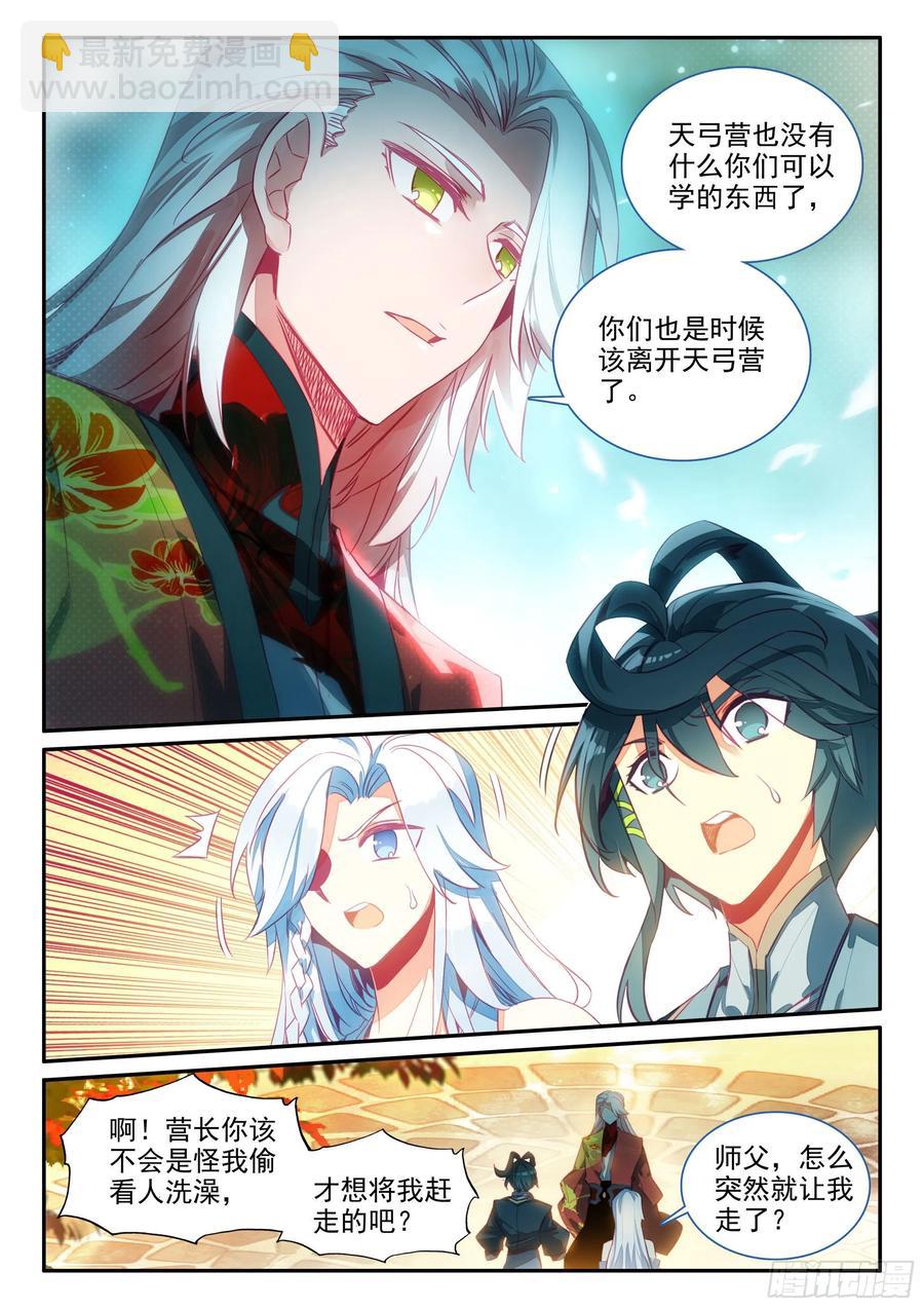 63 离开天弓营-第65话