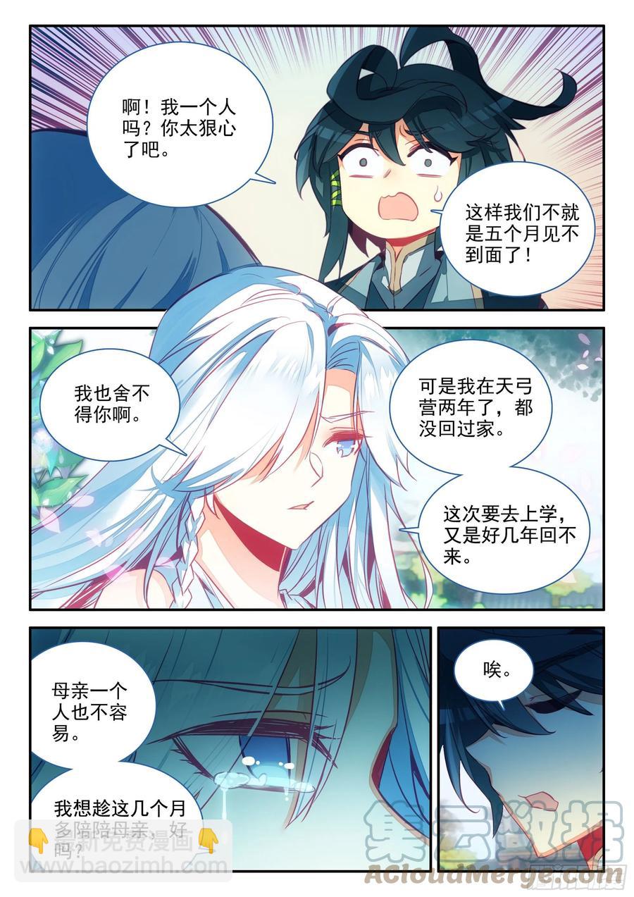 65 和冰儿分别了-第67话