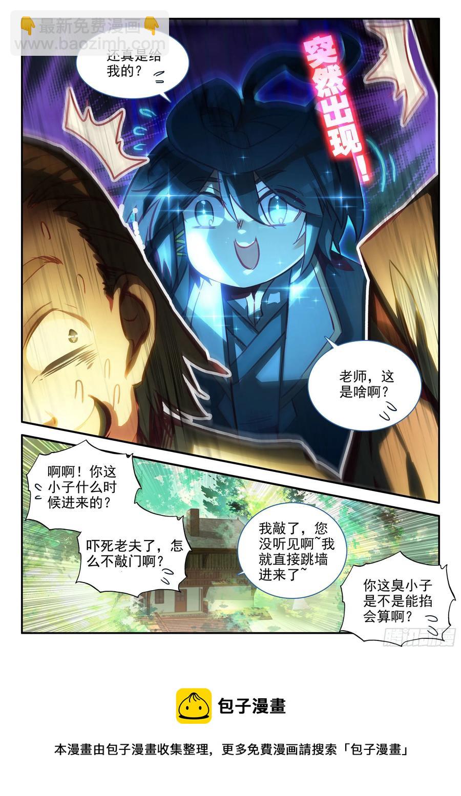 65 和冰儿分别了-第67话