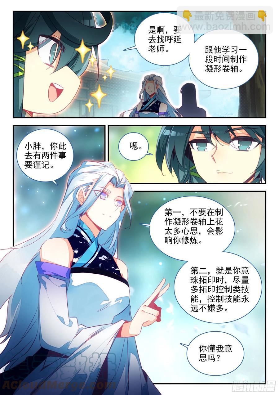 65 和冰儿分别了-第67话