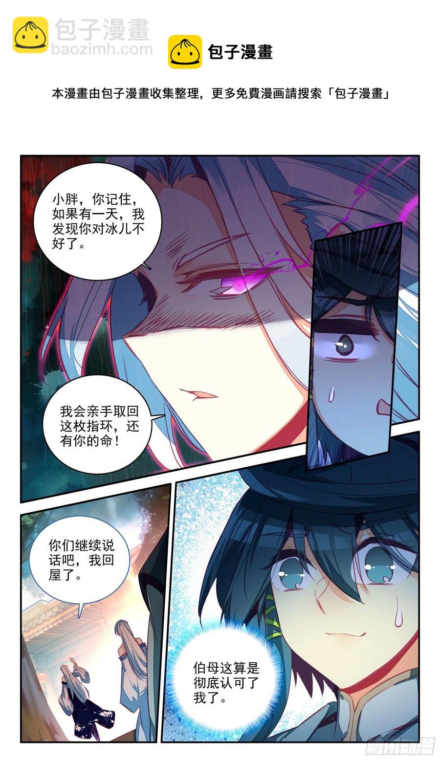 65 和冰儿分别了-第67话