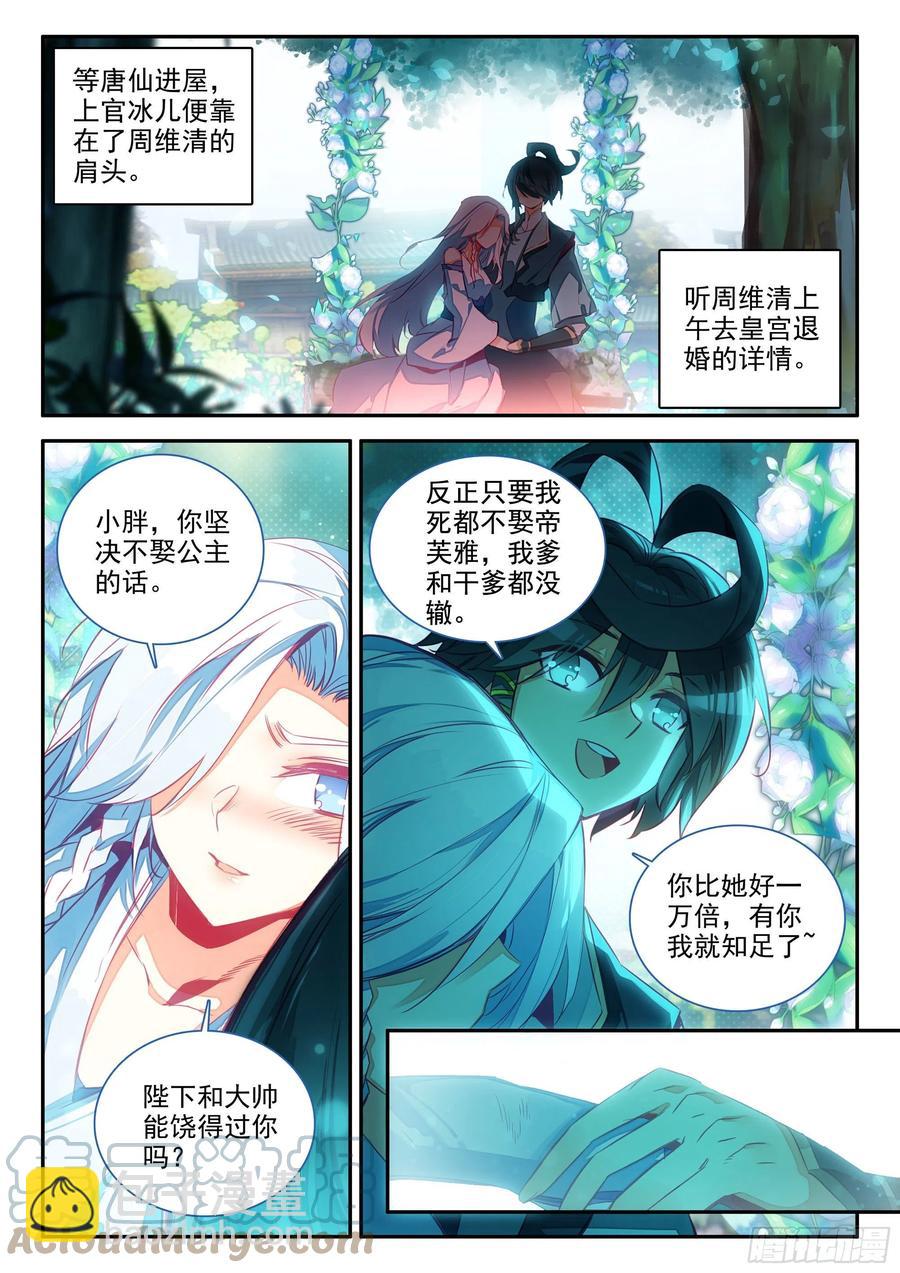 65 和冰儿分别了-第67话