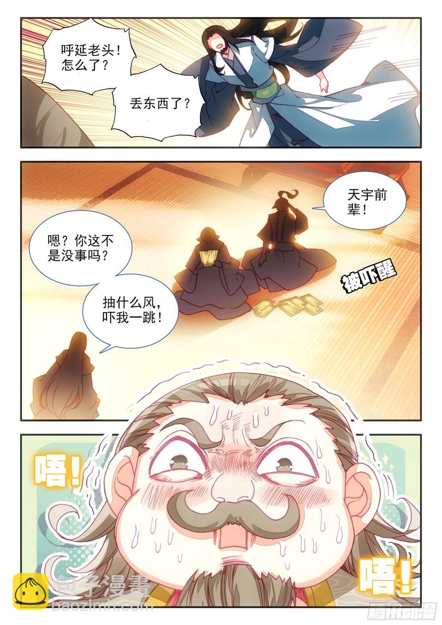 67 别人家的弟子-第69话