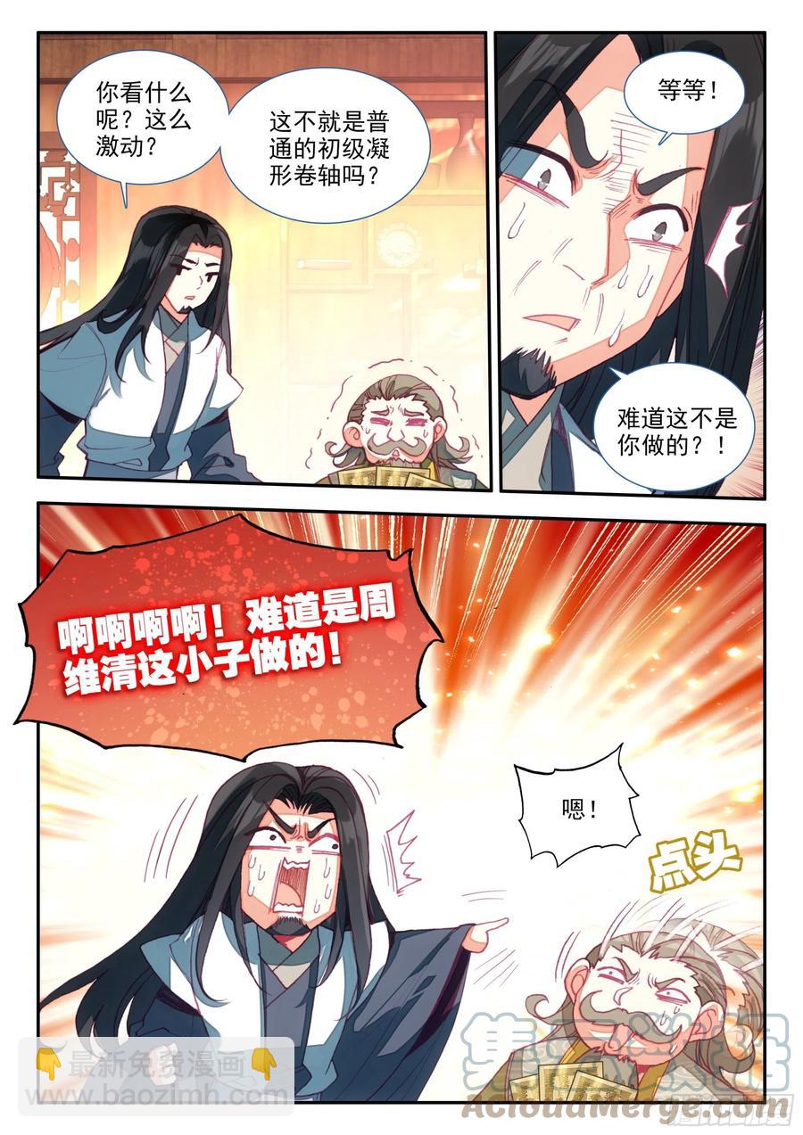 67 别人家的弟子-第69话