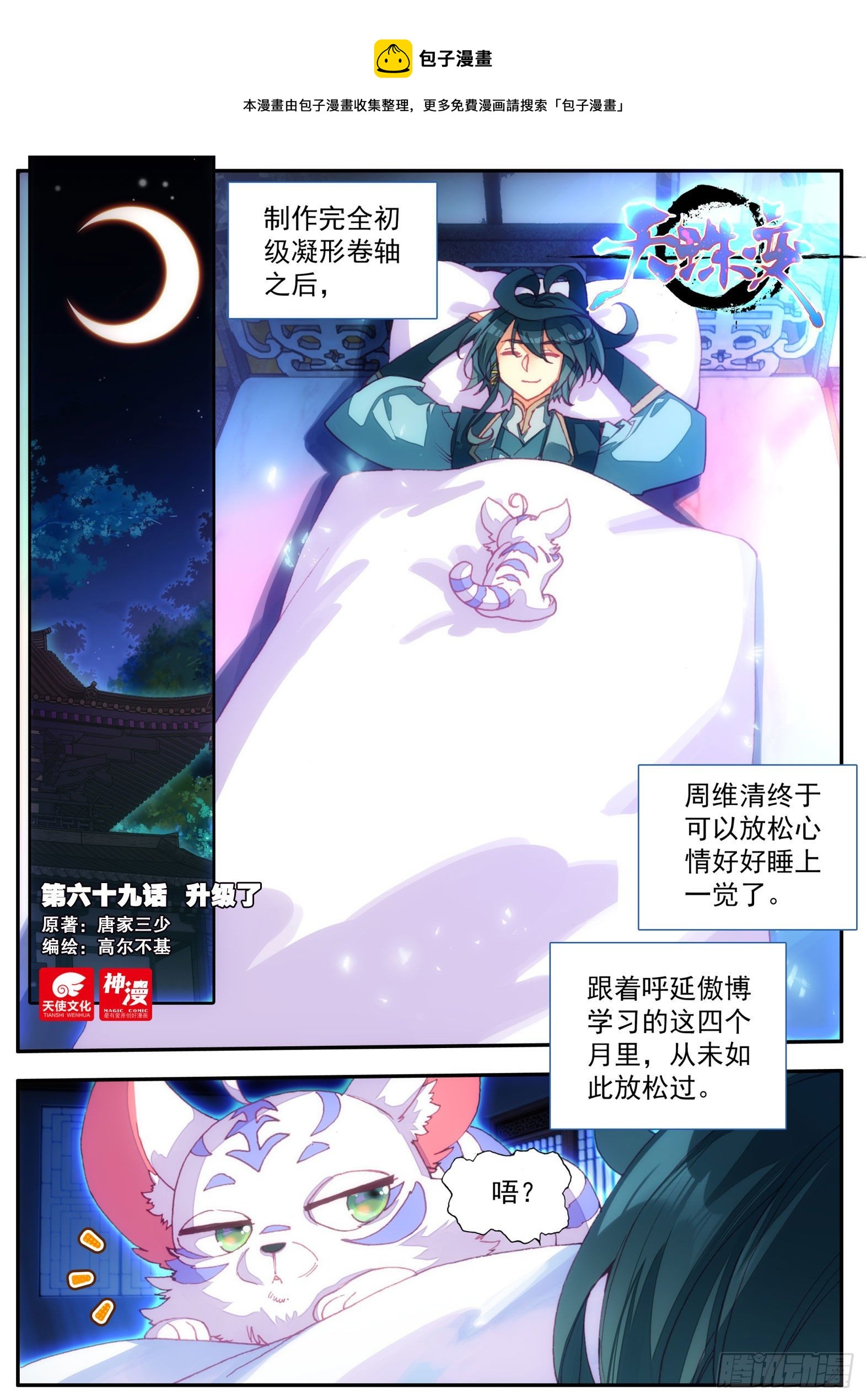 69 升级了-第71话