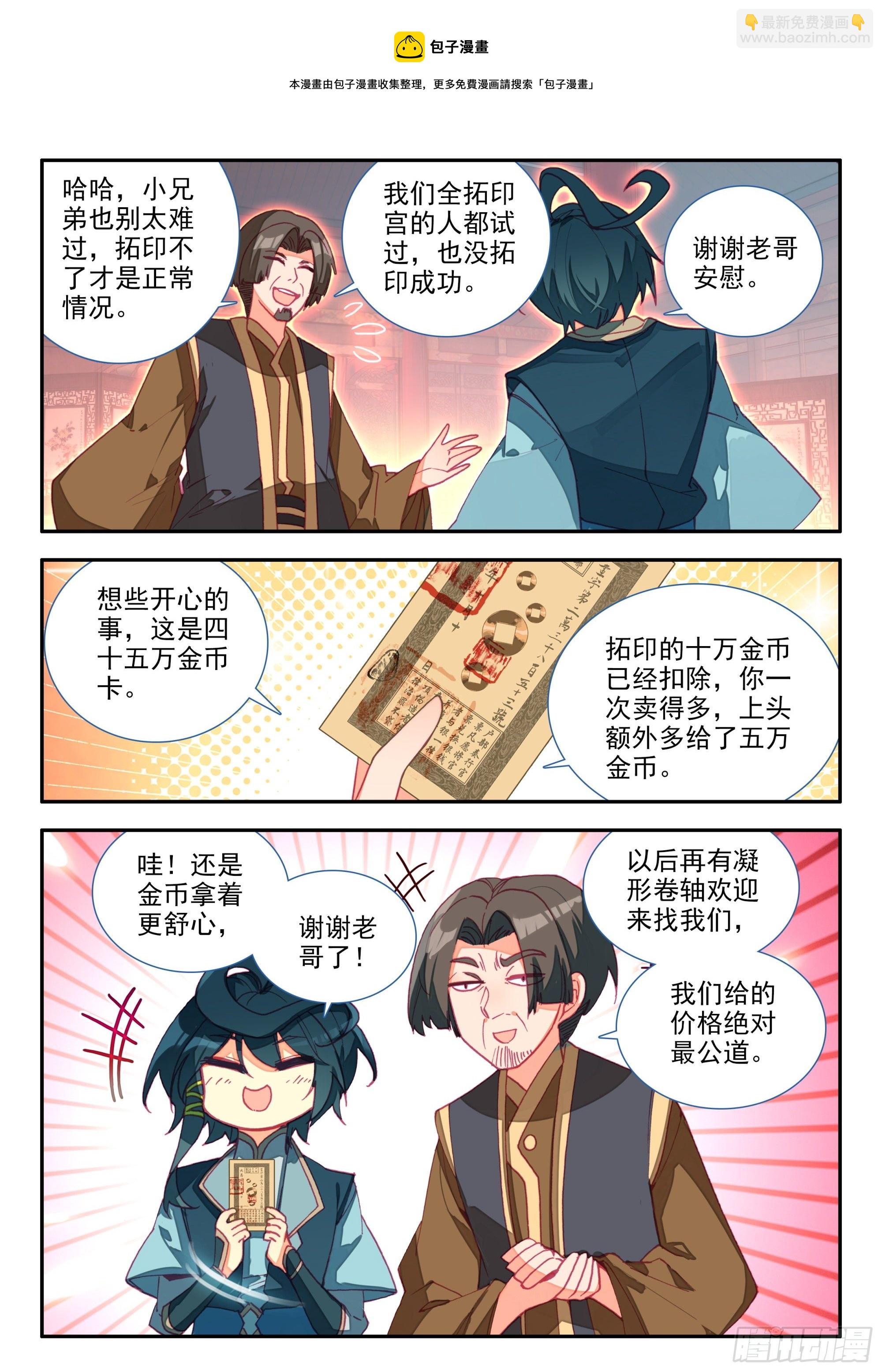 71 银皇天隼-第73话