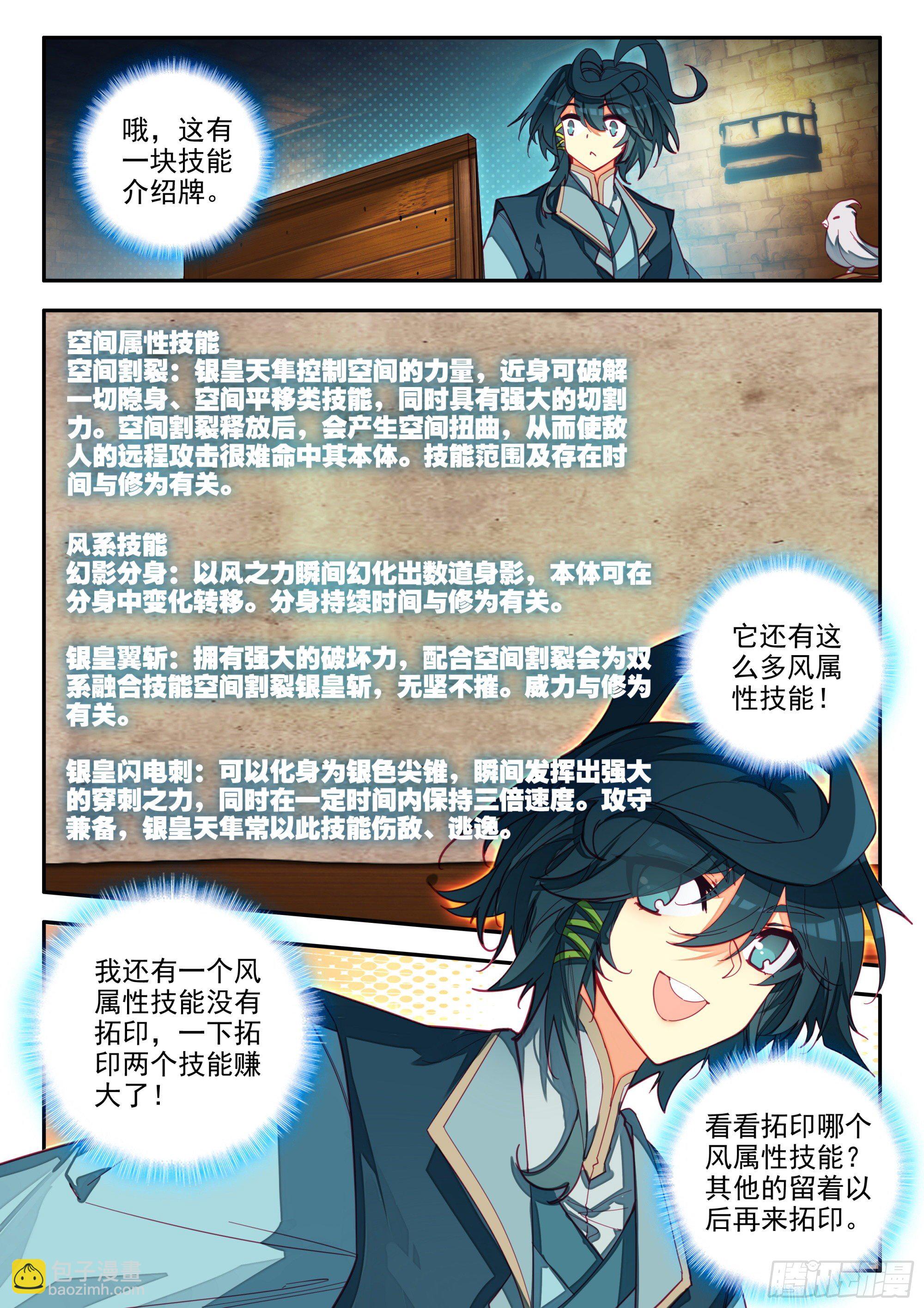 71 银皇天隼-第73话
