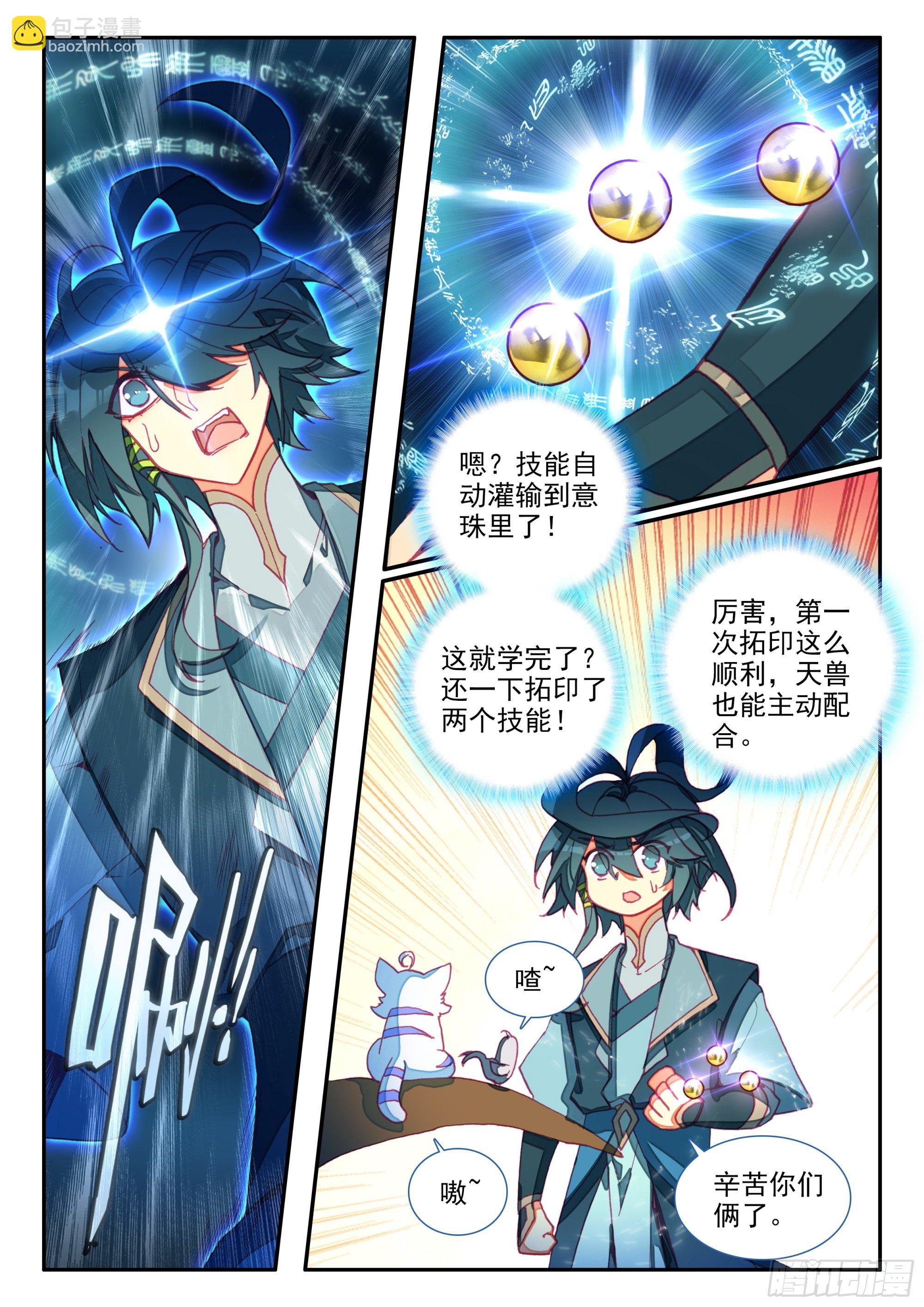 71 银皇天隼-第73话