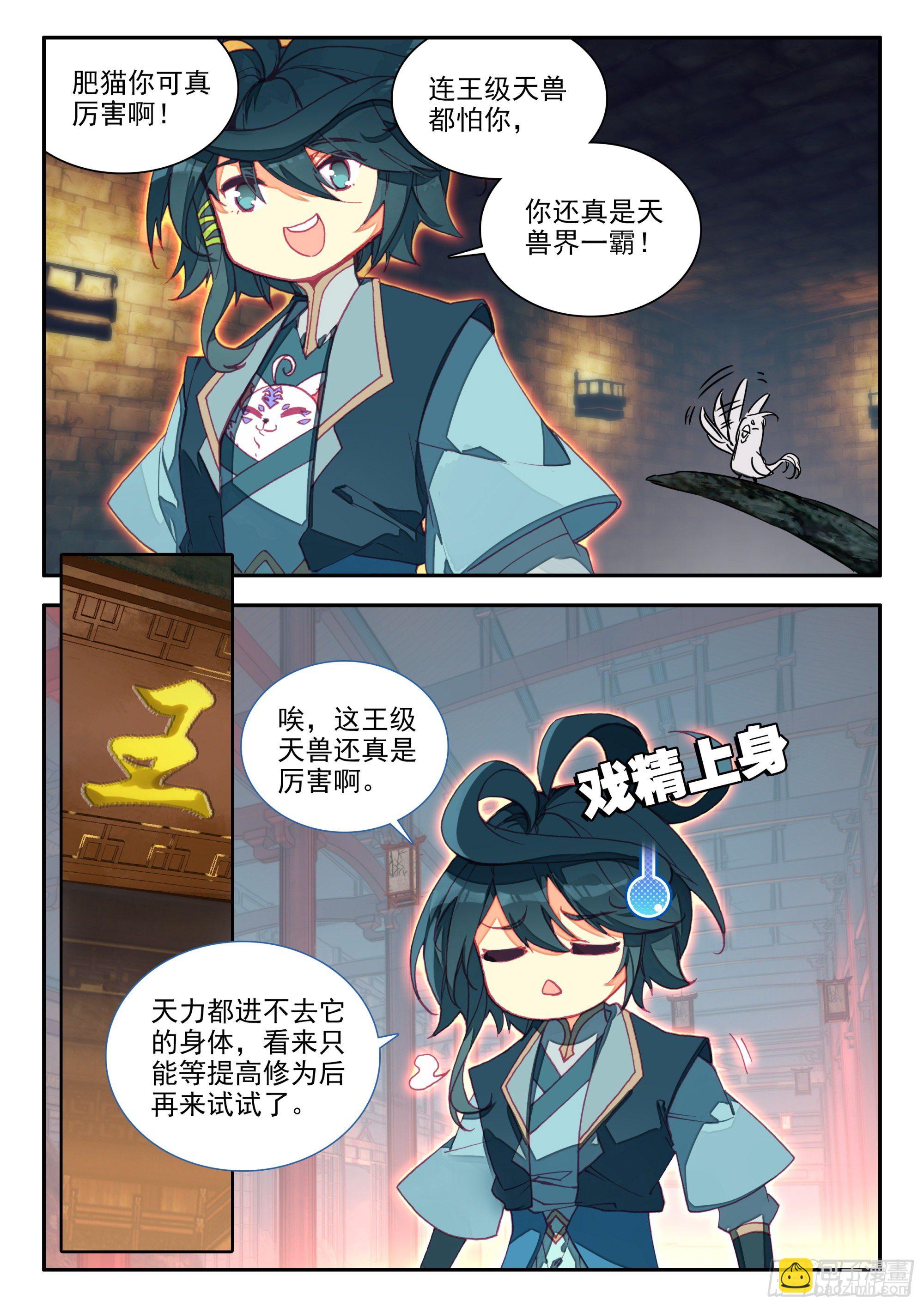 71 银皇天隼-第73话