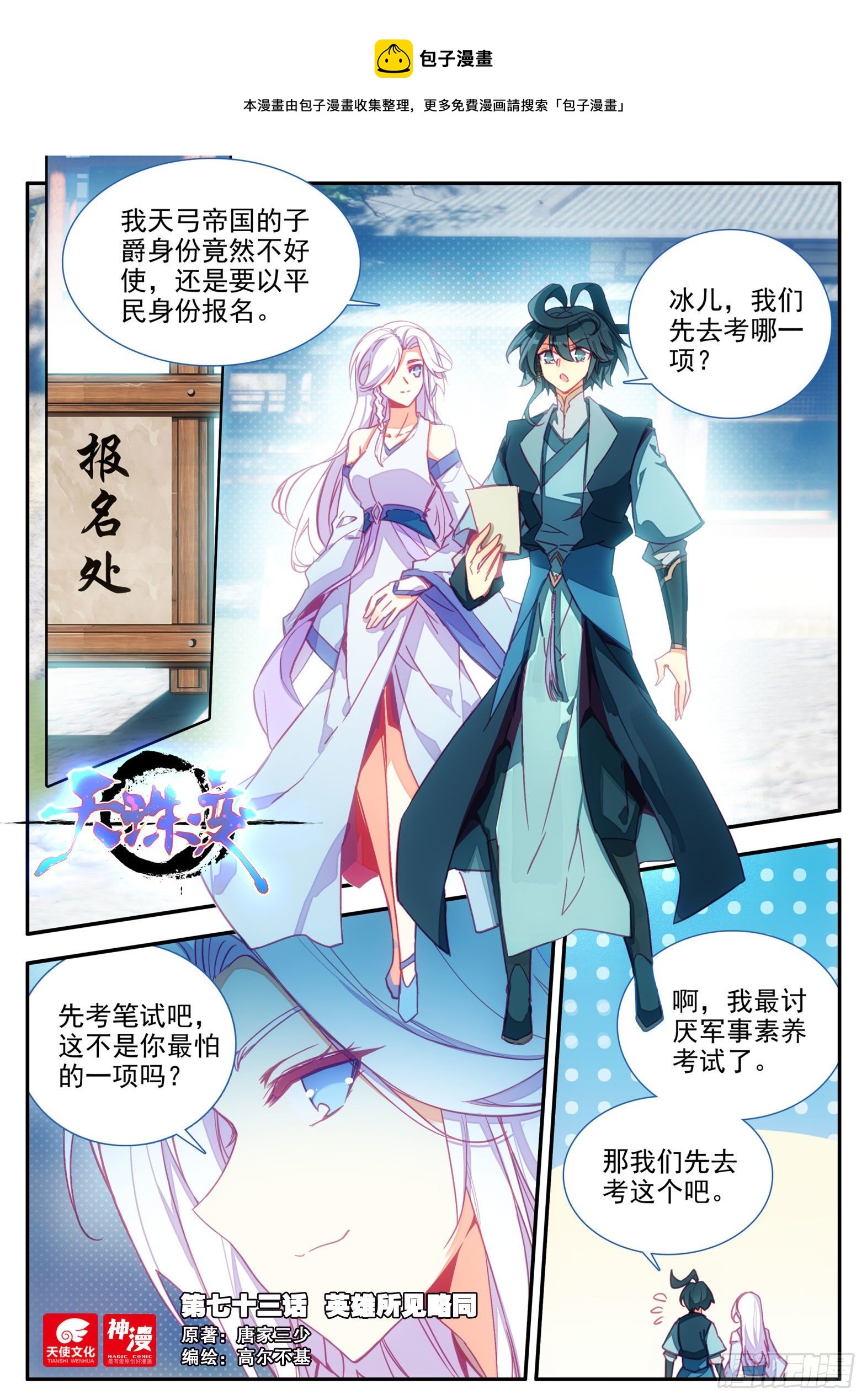73 英雄所见略同-第75话