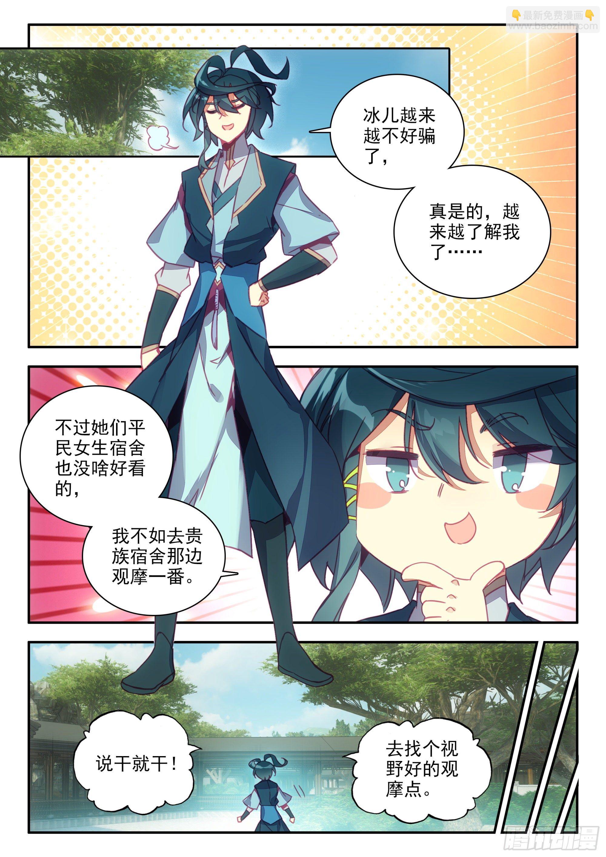 75 平民宿舍-第77话