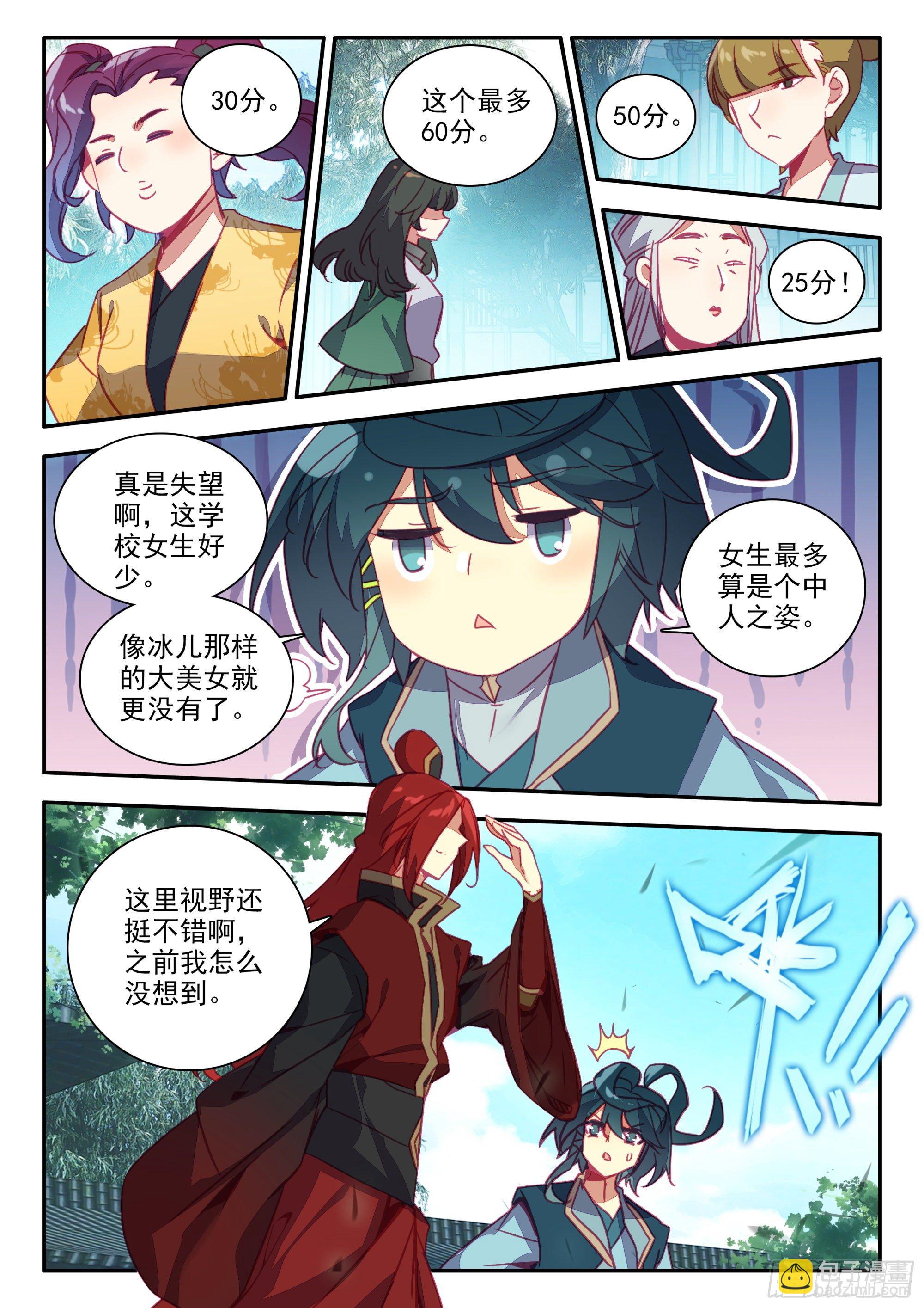 75 平民宿舍-第77话