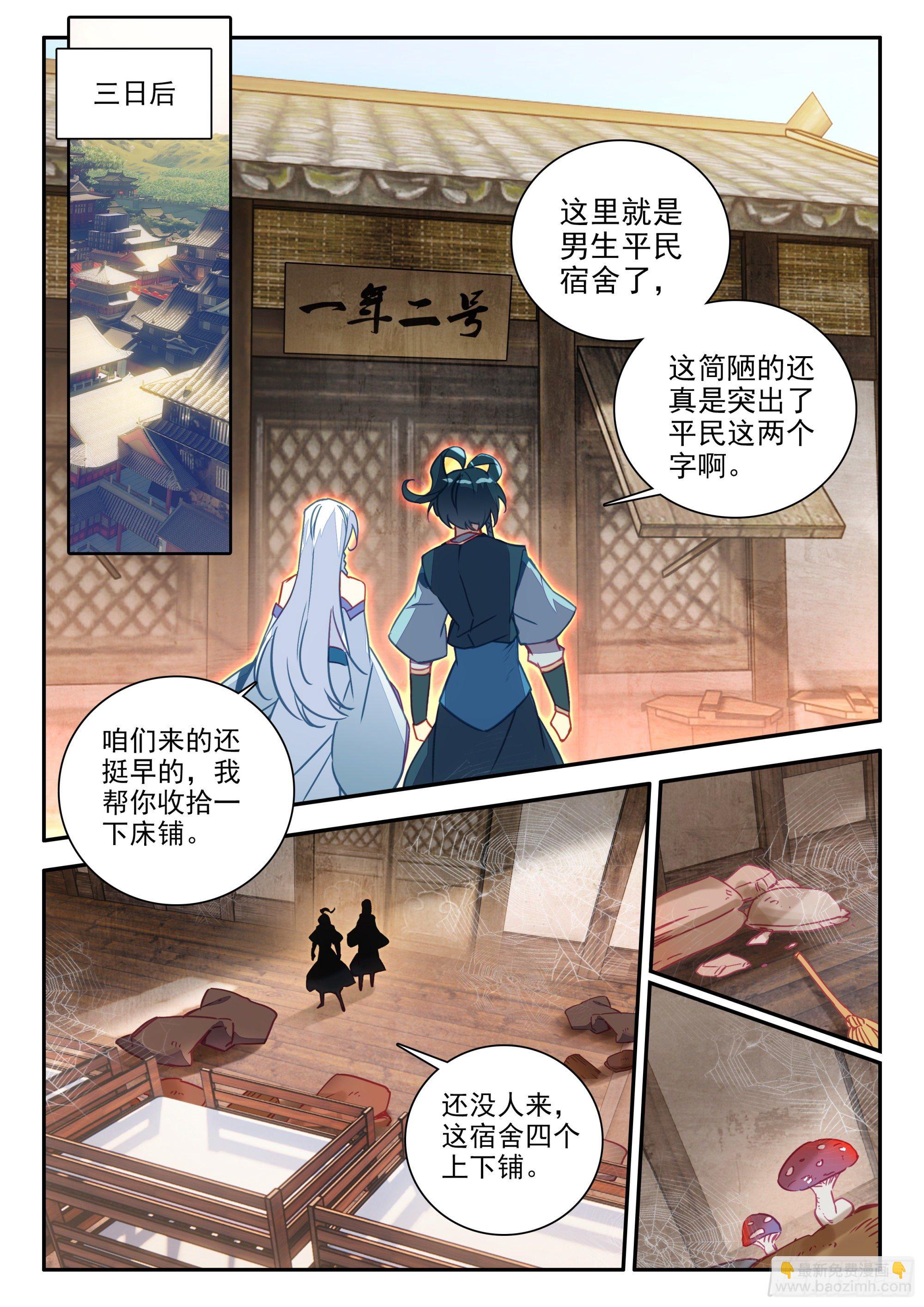75 平民宿舍-第77话