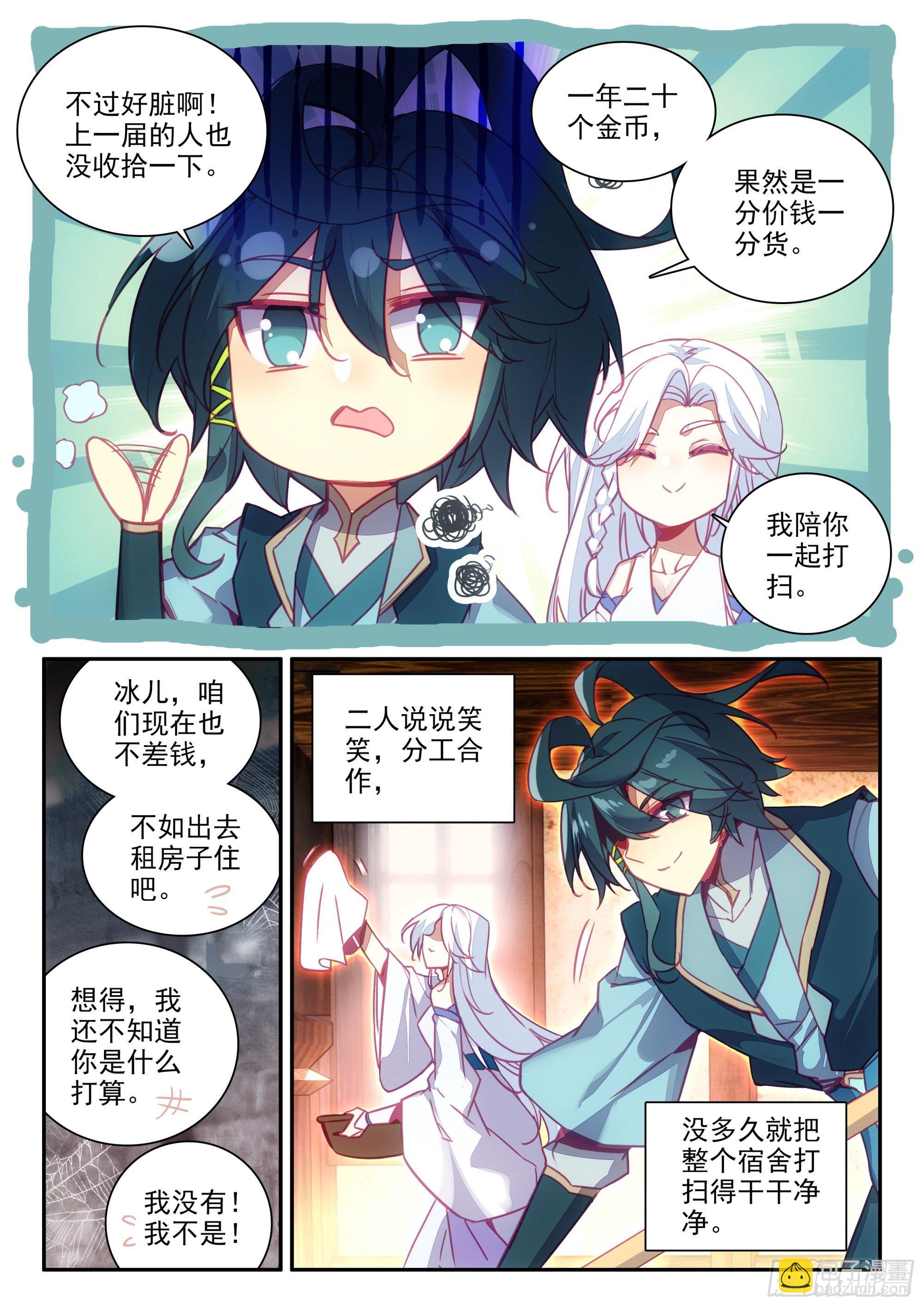 75 平民宿舍-第77话