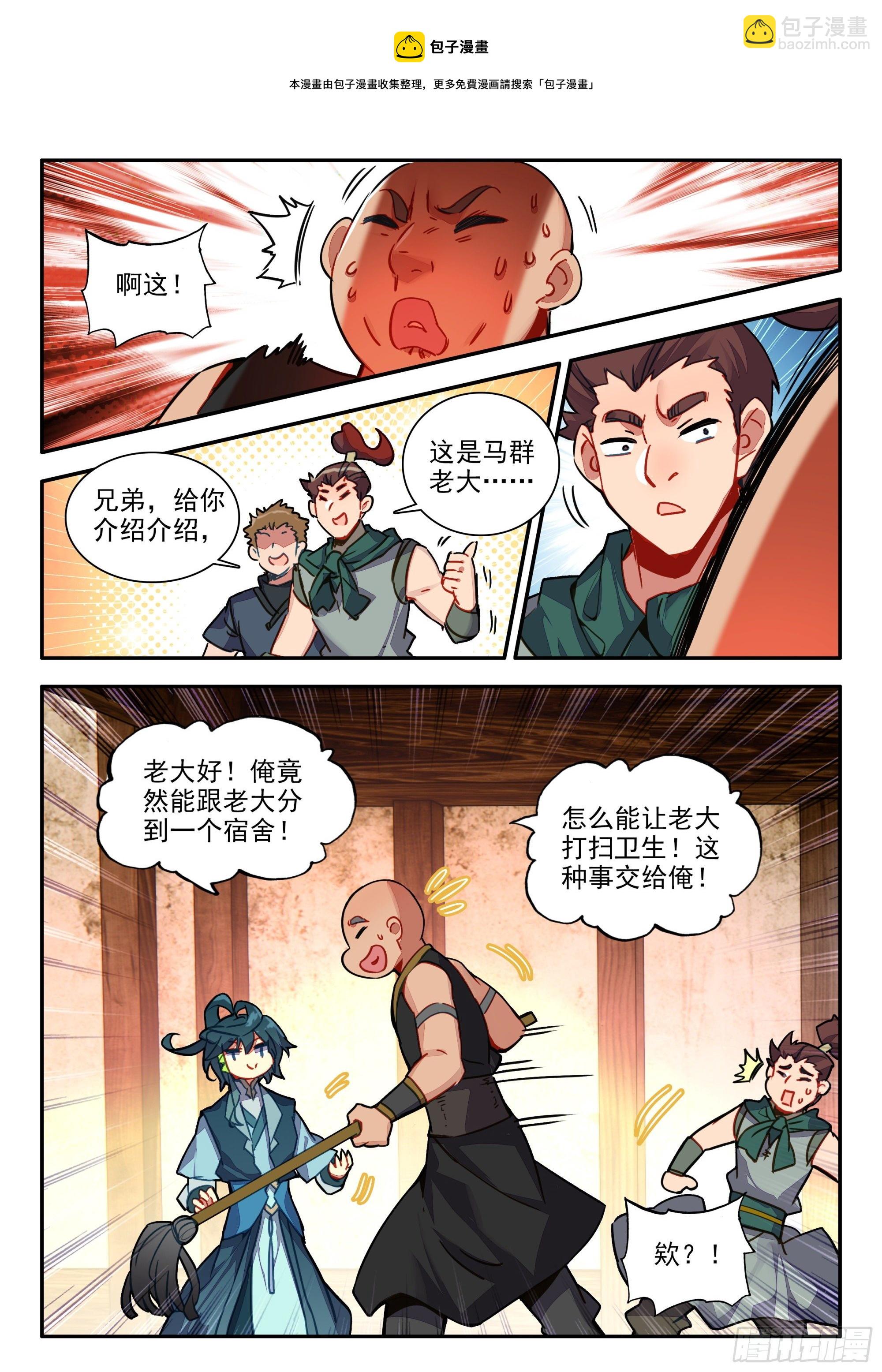 75 平民宿舍-第77话