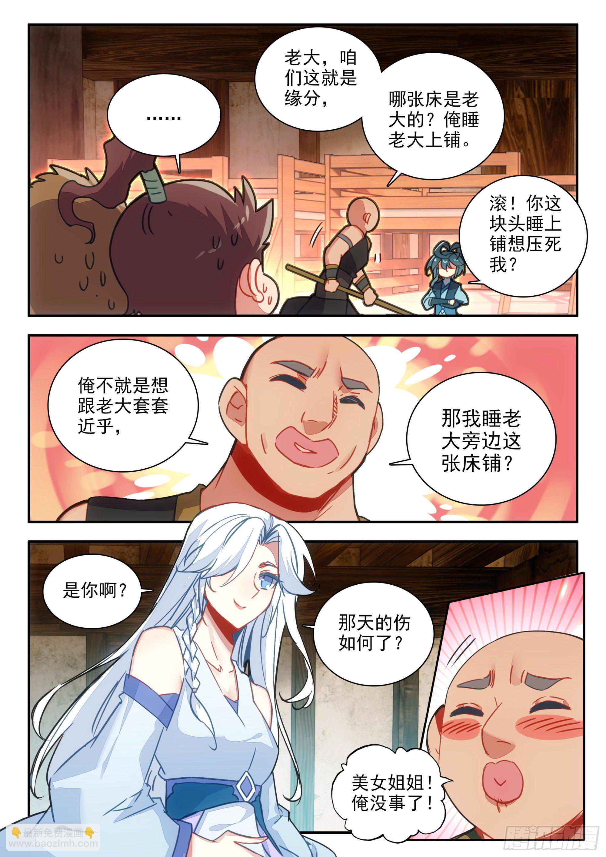 75 平民宿舍-第77话