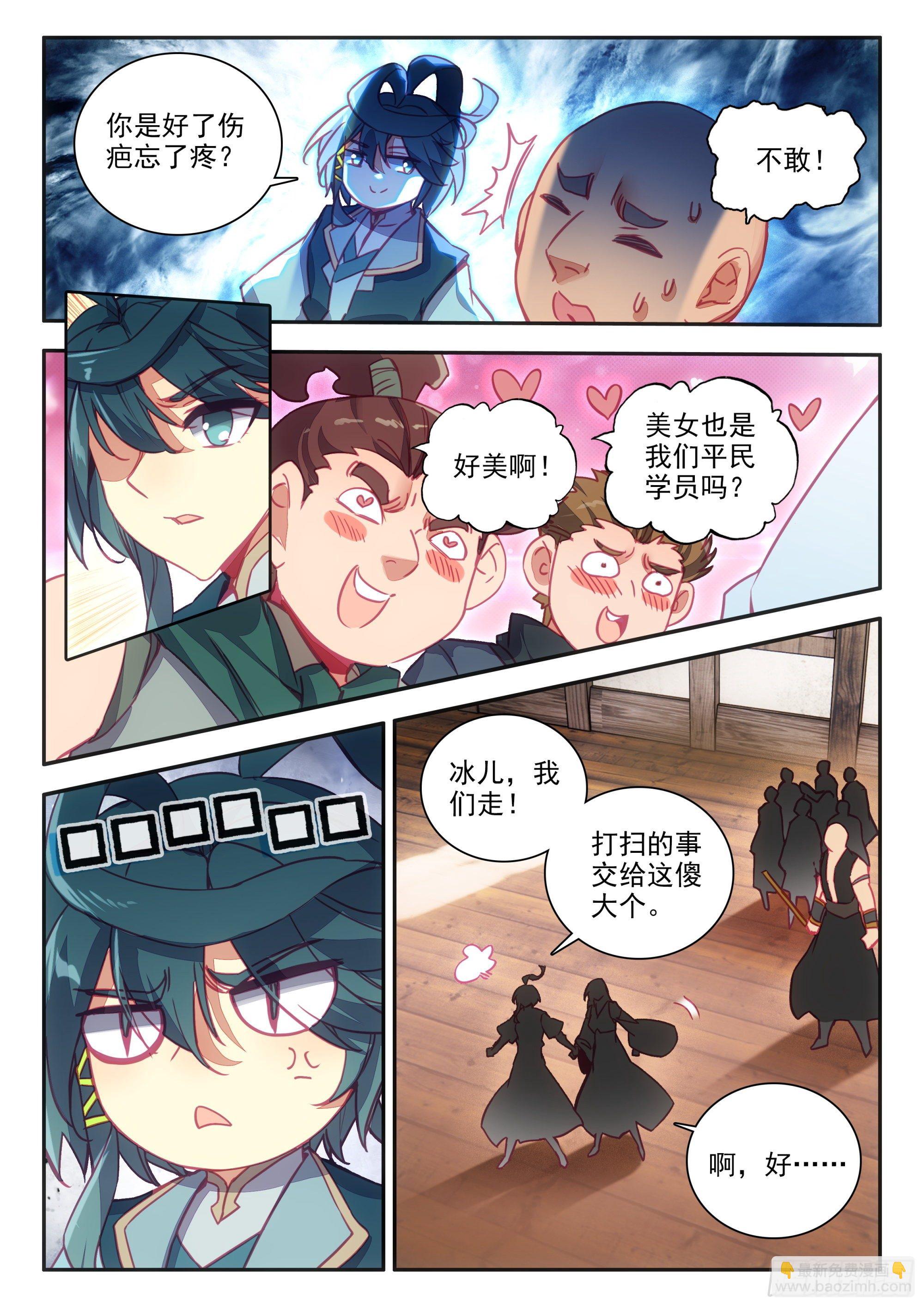 75 平民宿舍-第77话