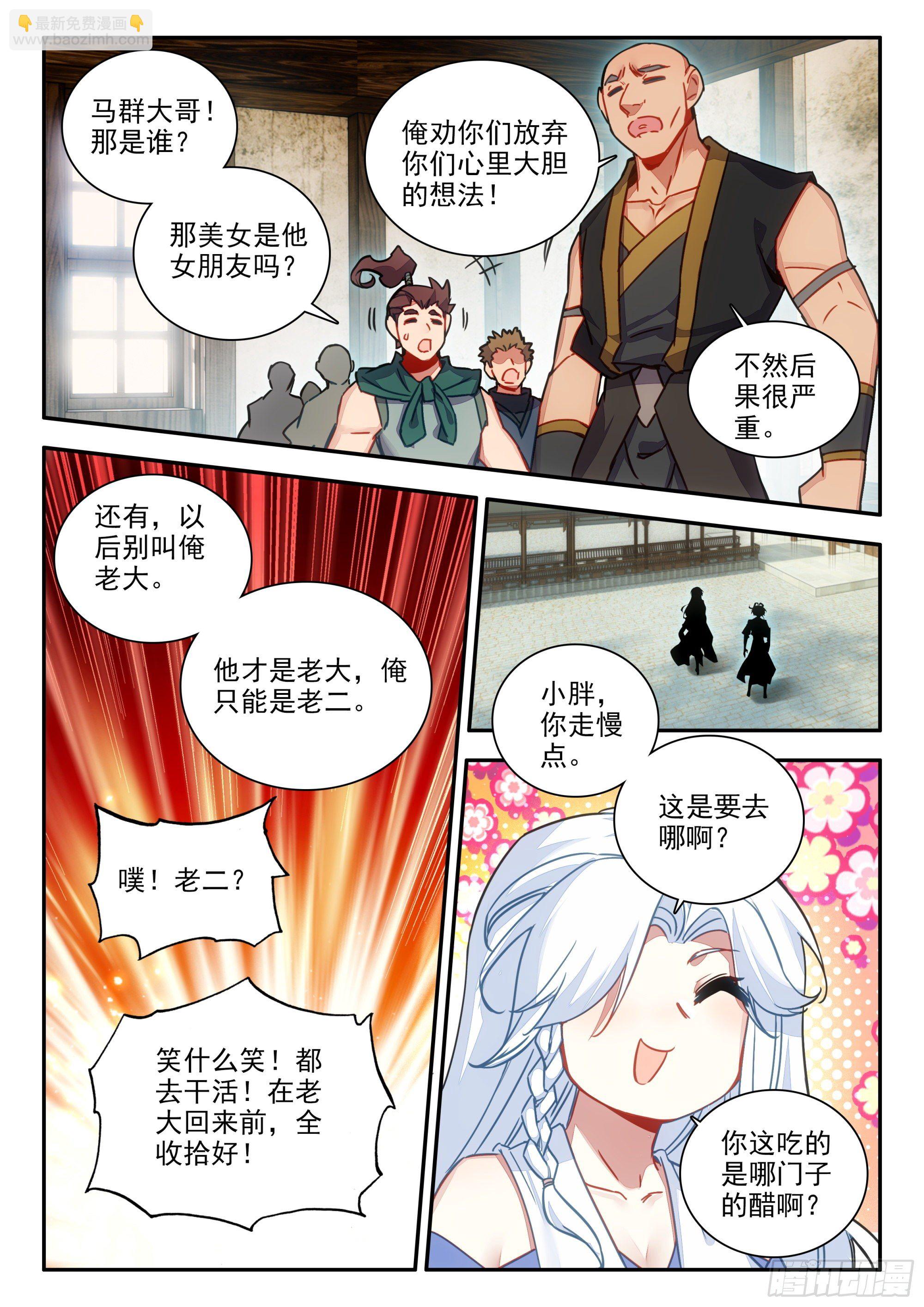 75 平民宿舍-第77话
