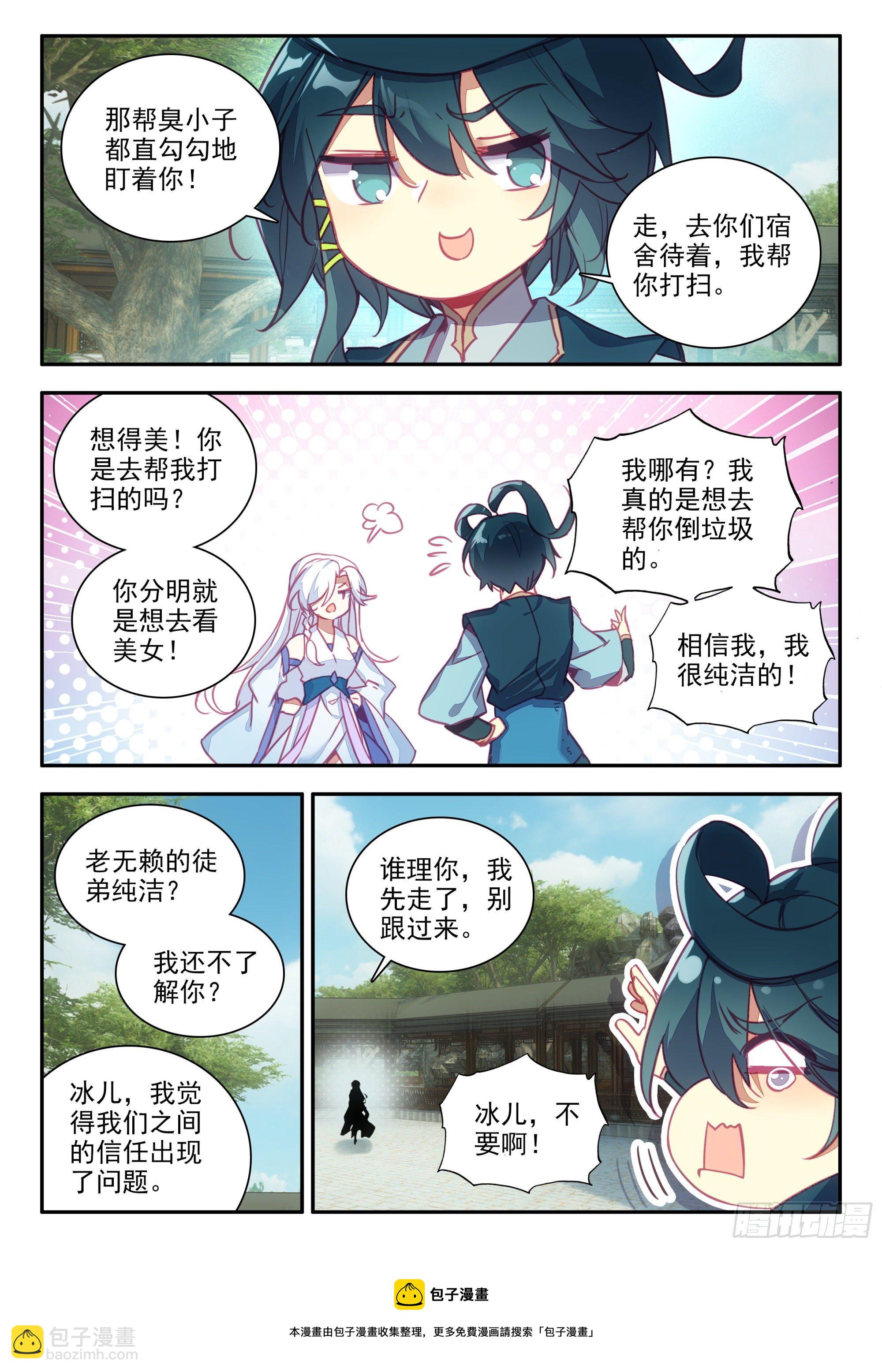 75 平民宿舍-第77话