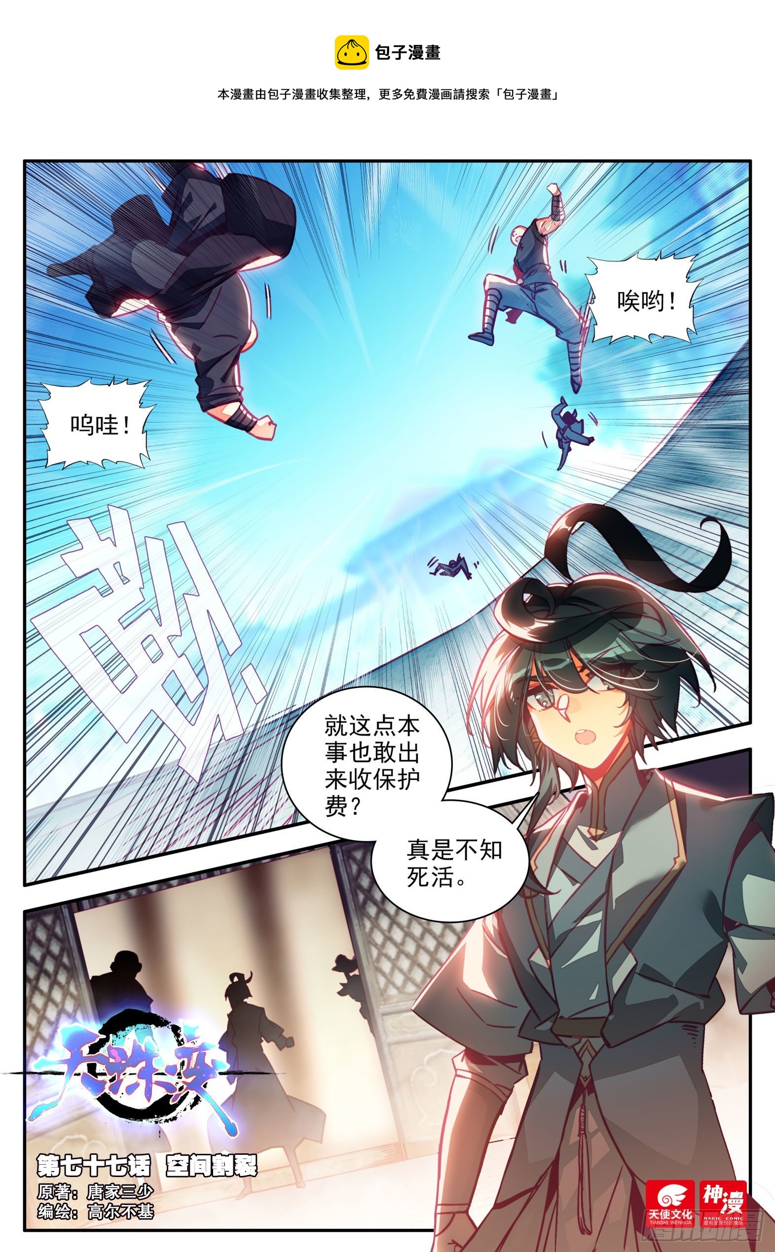 77 空间割裂-第79话