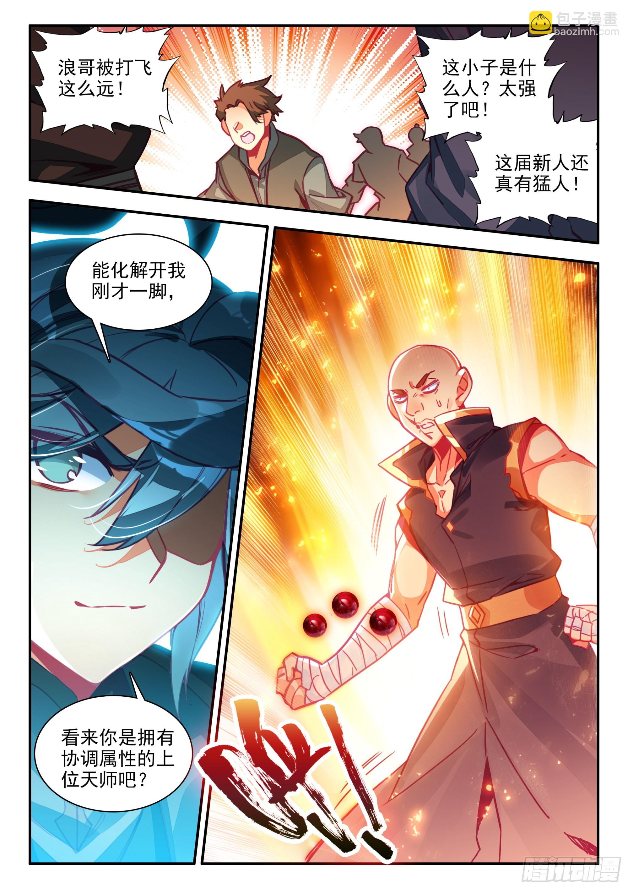 77 空间割裂-第79话