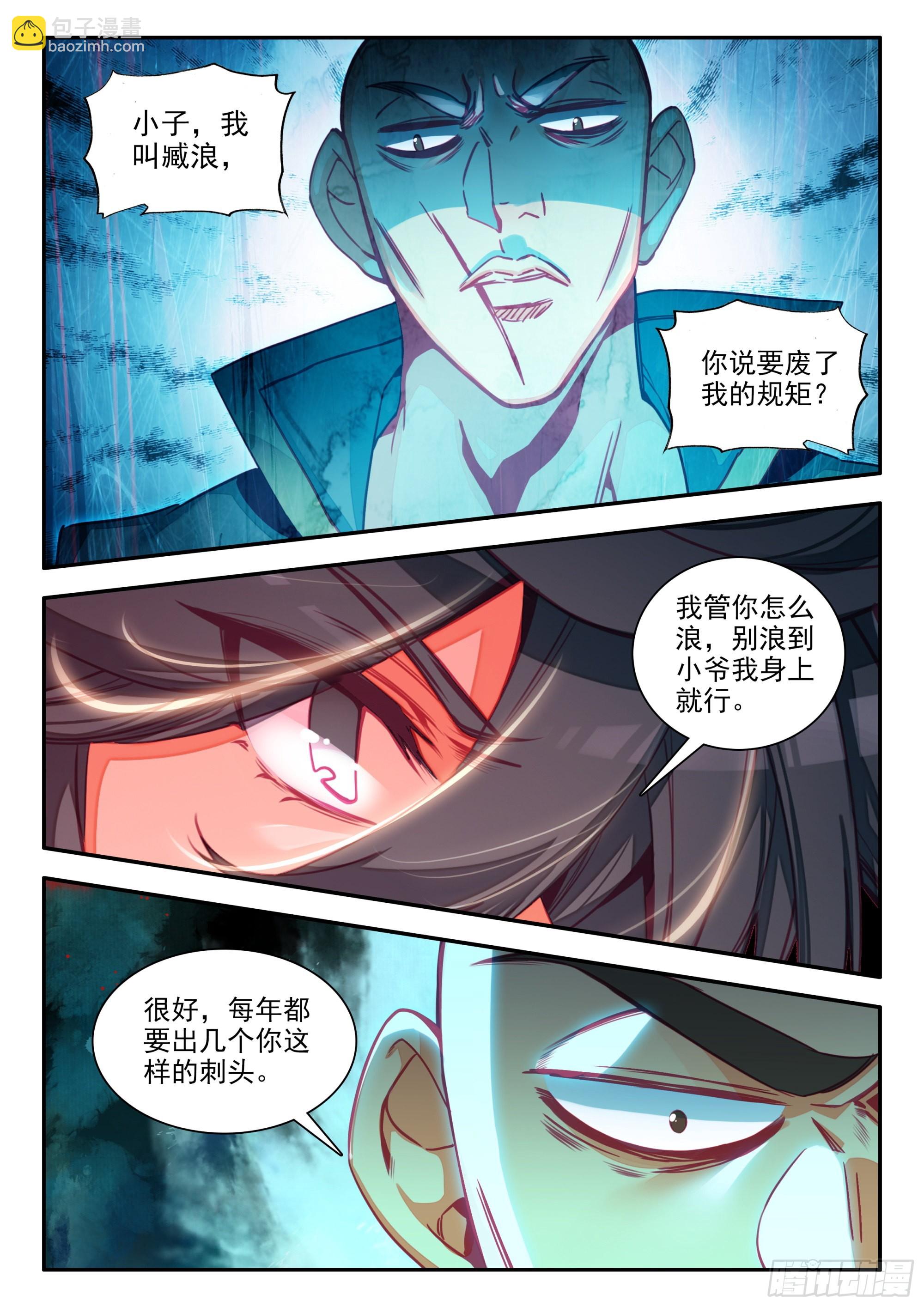 77 空间割裂-第79话