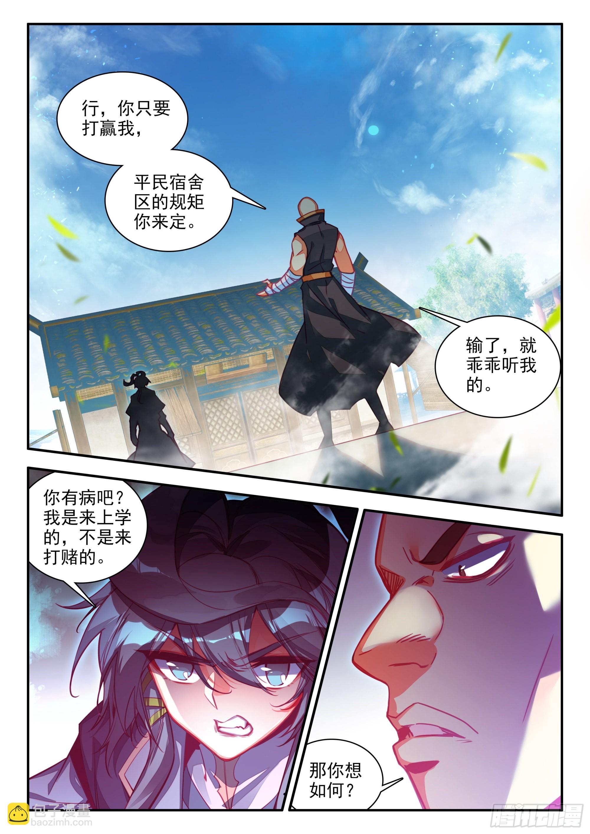 77 空间割裂-第79话